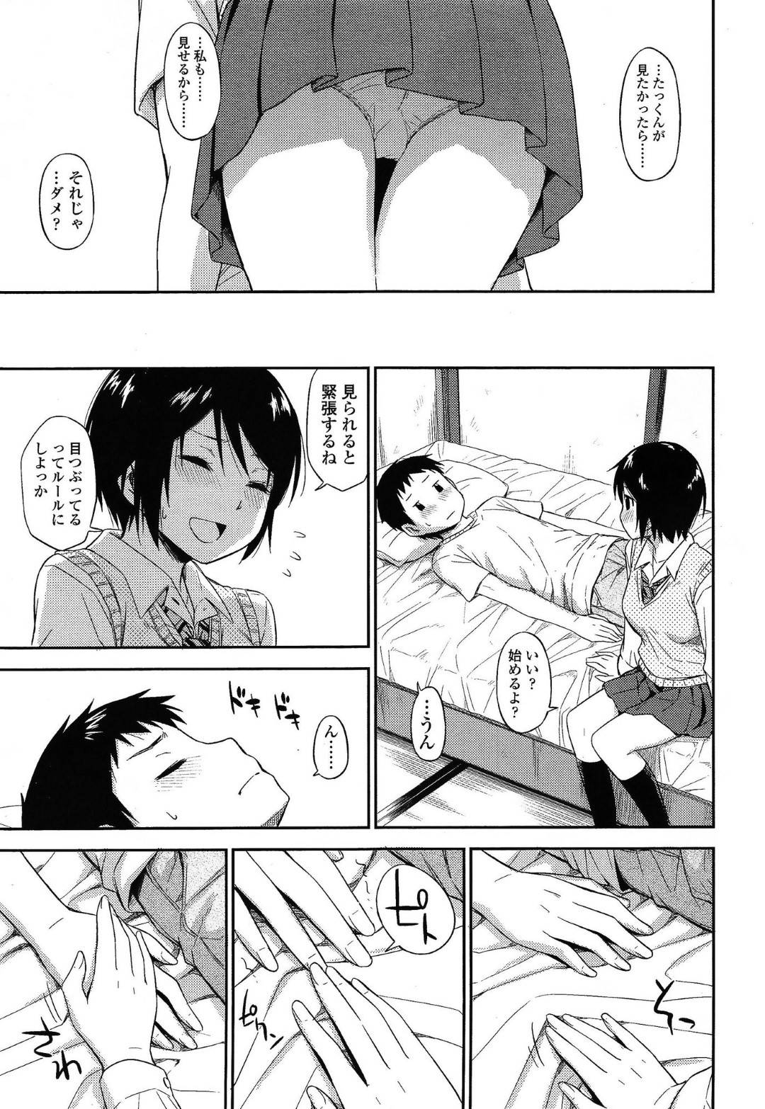 【エロ漫画】助けてくれた男に惚れちゃった無垢なJK…逆レイプに手コキしたりしてトロ顔に筆下ろししちゃう！【鶴田文学：オトシゴロ】