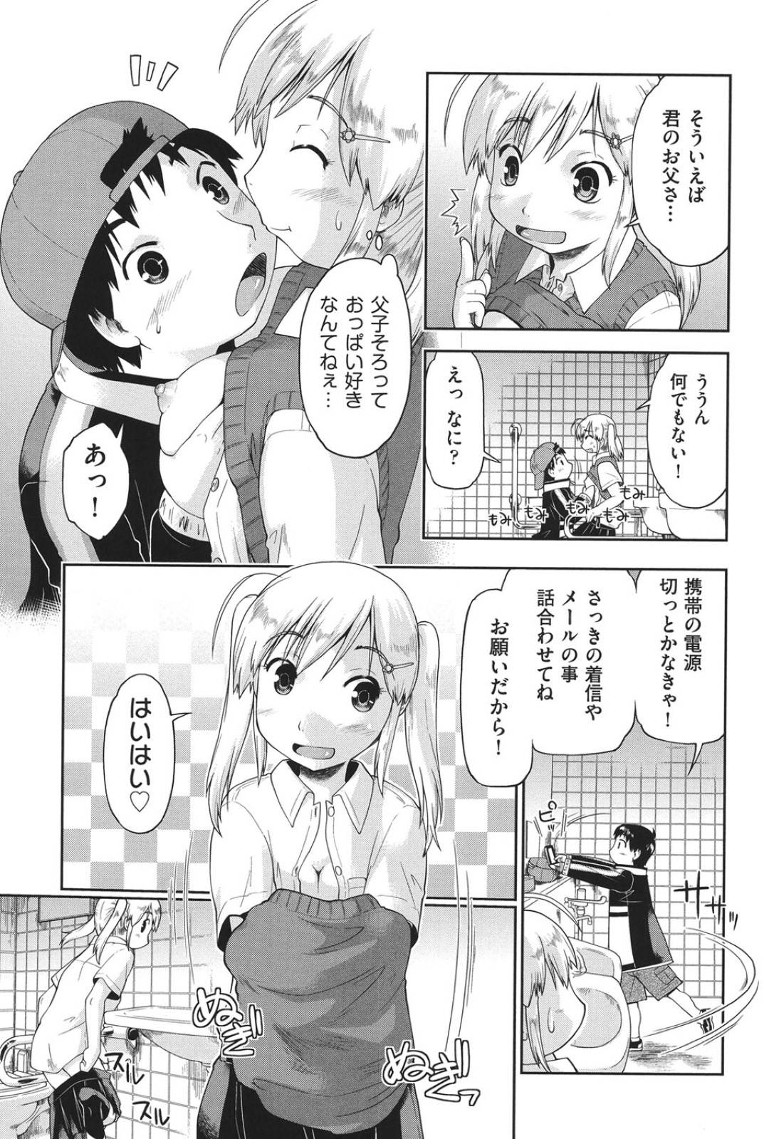 【エロ漫画】ショタと援助交際をしちゃうツインテールの美少女…イチャイチャと乳首舐めされたりしてトロ顔に筆下ろししちゃう！【昭嶋しゅん：初夏のヒヨコ】