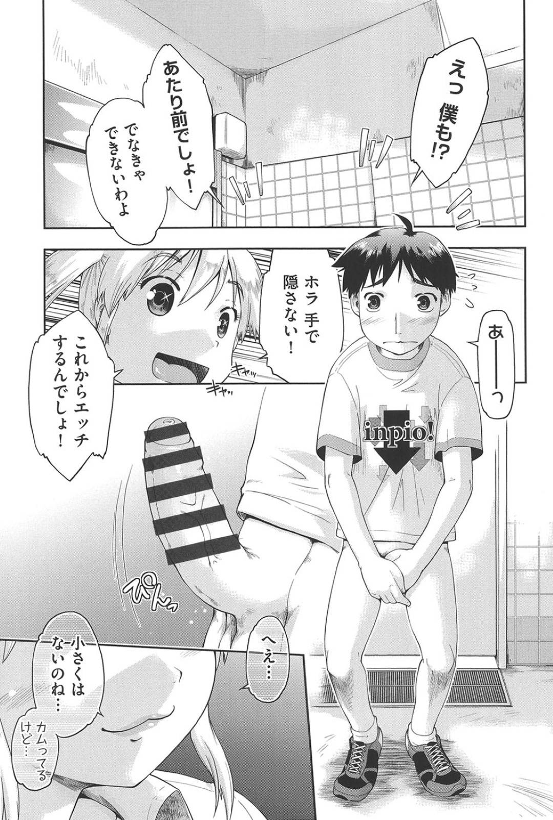 【エロ漫画】ショタと援助交際をしちゃうツインテールの美少女…イチャイチャと乳首舐めされたりしてトロ顔に筆下ろししちゃう！【昭嶋しゅん：初夏のヒヨコ】