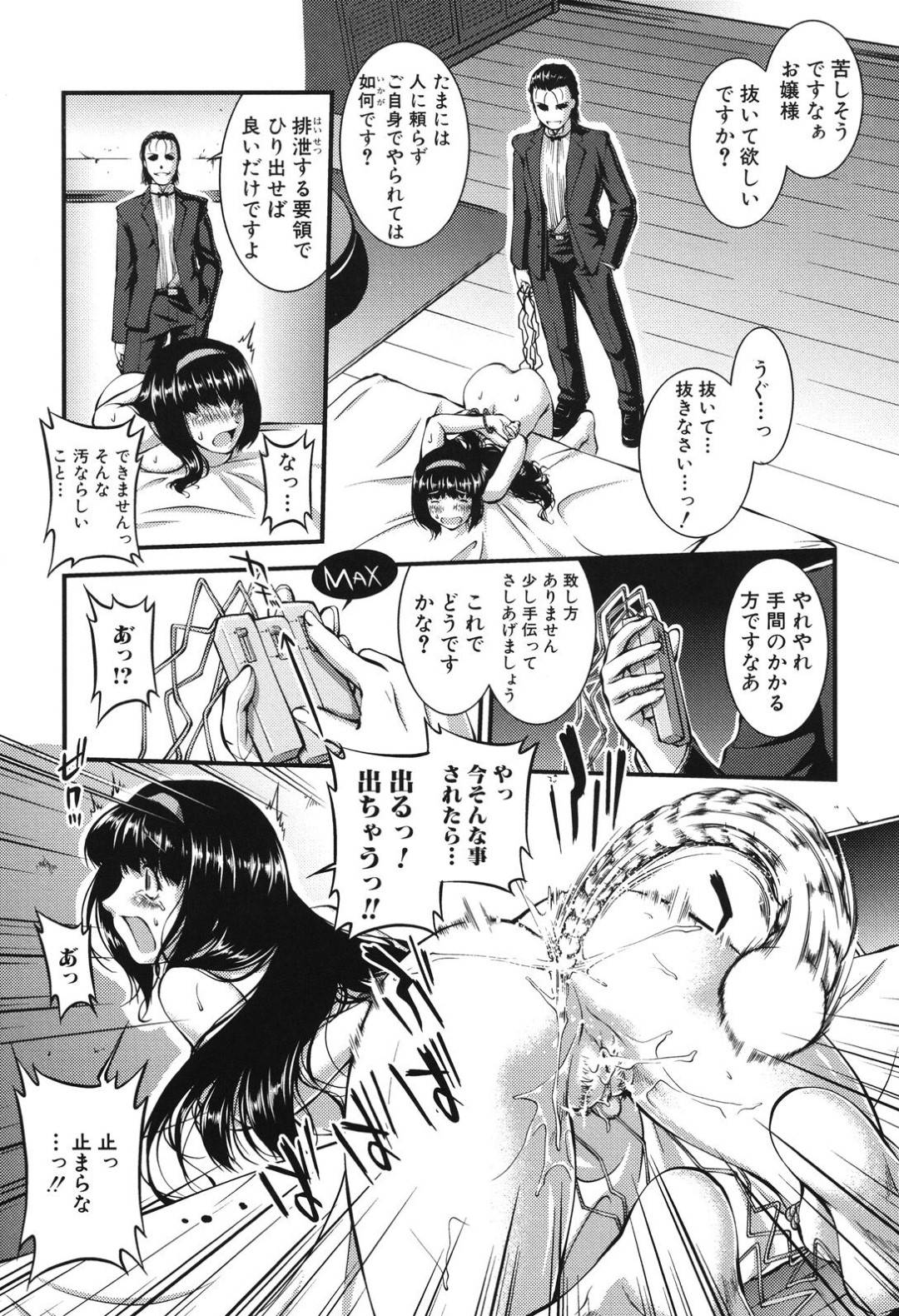 【エロ漫画】鬼畜な執事に調教されちゃうかわいいお嬢様…レイプで緊縛されちゃって処女喪失しちゃう！【ジョン湿地王：恩讐のひと】