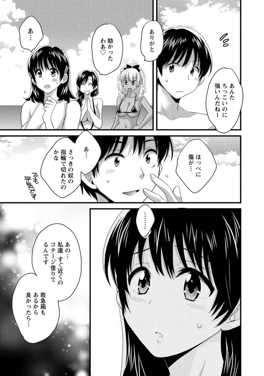 【エロ漫画】誘惑しちゃうエロかわいい美女たち…イチャイチャと集団セックスでド変態なトロ顔に筆下ろししちゃう！【ポン貴花田：にーづまお背中流します2 第9話】