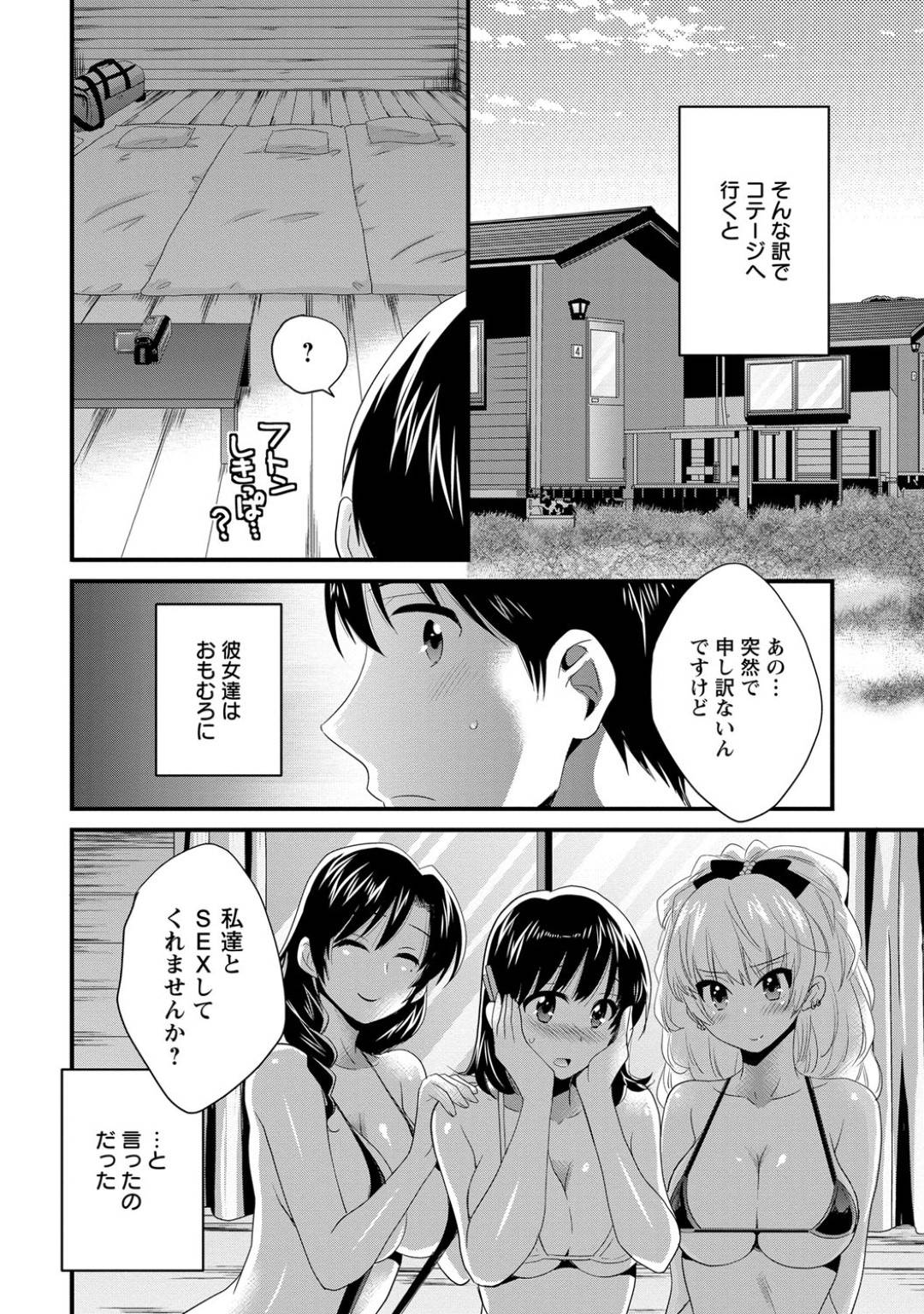 【エロ漫画】誘惑しちゃうエロかわいい美女たち…イチャイチャと集団セックスでド変態なトロ顔に筆下ろししちゃう！【ポン貴花田：にーづまお背中流します2 第9話】