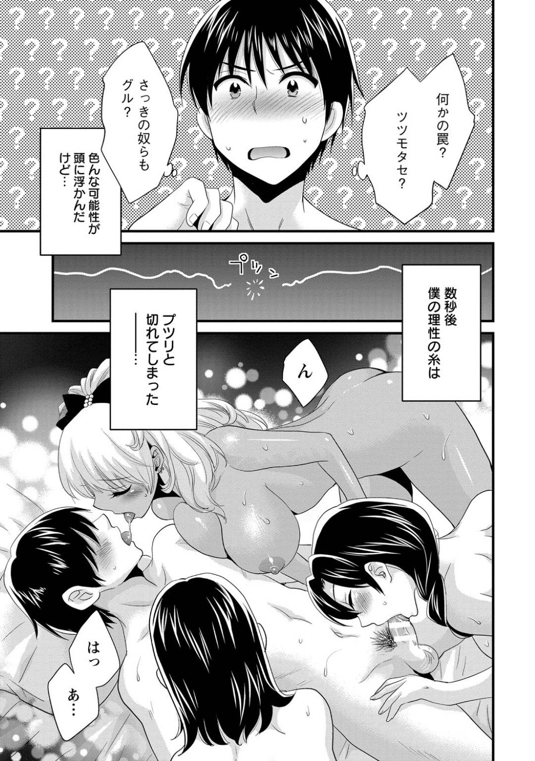 【エロ漫画】誘惑しちゃうエロかわいい美女たち…イチャイチャと集団セックスでド変態なトロ顔に筆下ろししちゃう！【ポン貴花田：にーづまお背中流します2 第9話】