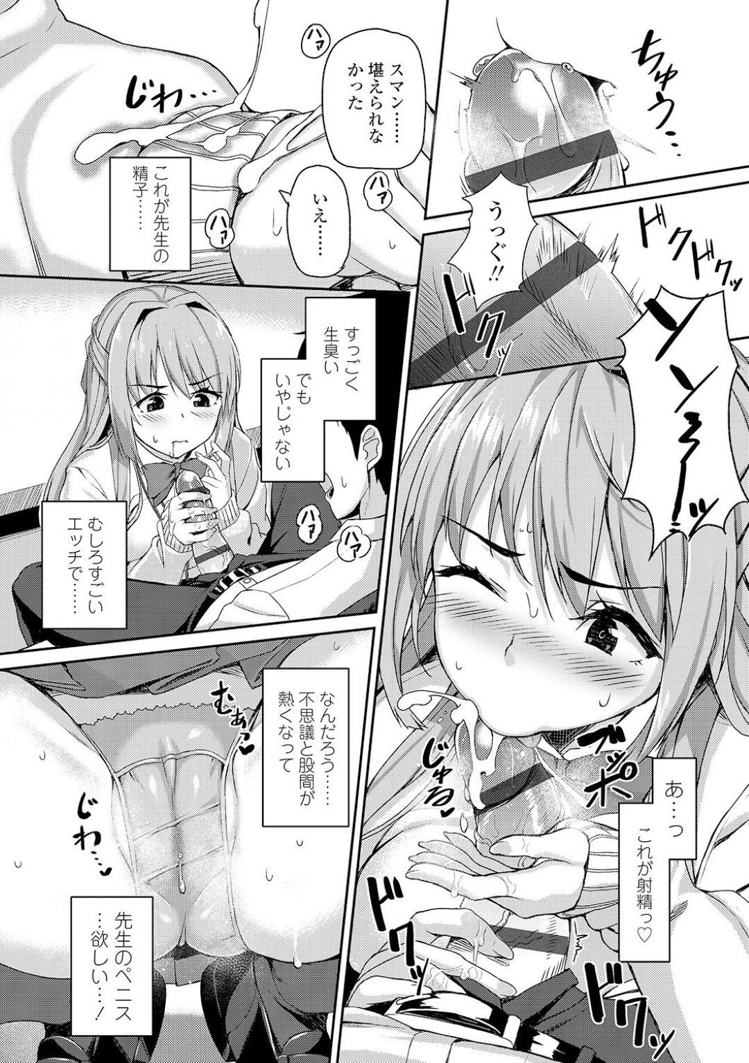 【エロ漫画】先生とセックスしちゃう初めてエッチするエロかわいいJK…逆レイプにド変態なトロ顔に処女喪失しちゃう！【石鎚ぎんこ：放課後のマスターマインド】