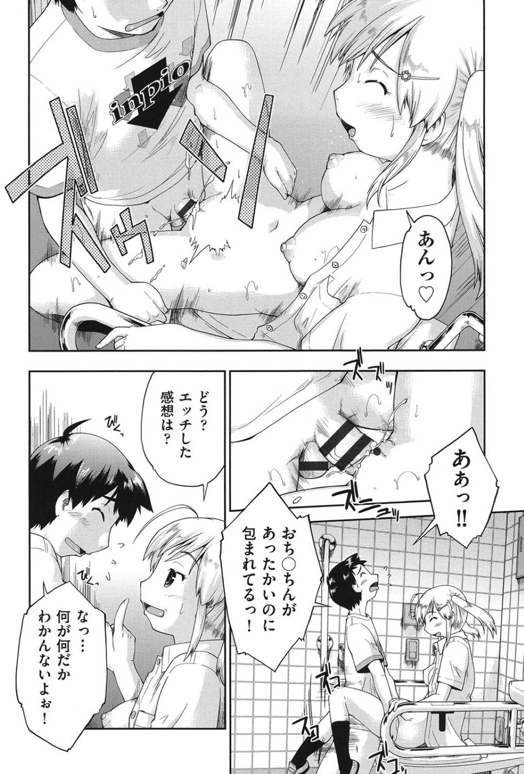 【エロ漫画】ショタと援助交際をしちゃうツインテールの美少女…イチャイチャと乳首舐めされたりしてトロ顔に筆下ろししちゃう！【昭嶋しゅん：初夏のヒヨコ】