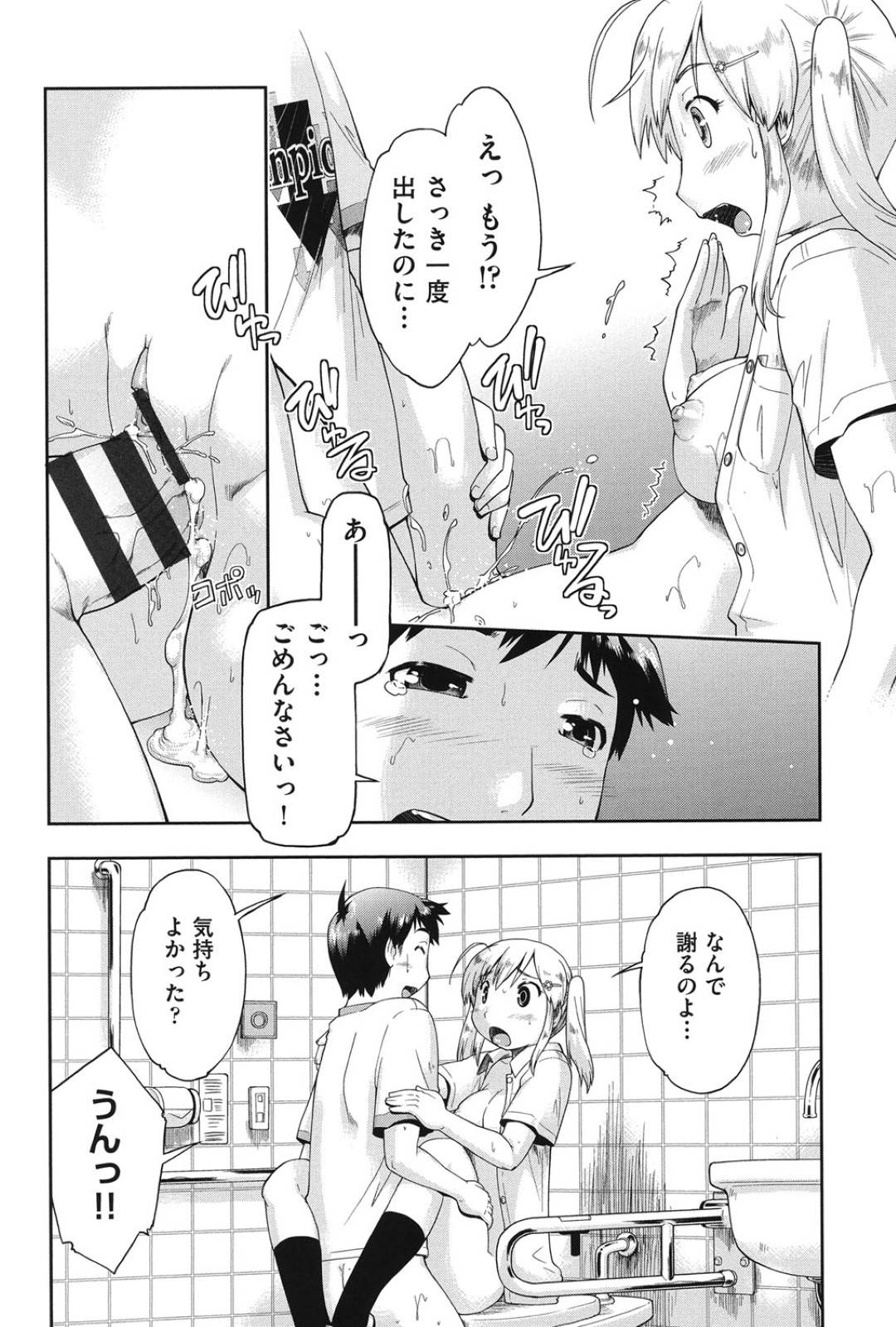 【エロ漫画】ショタと援助交際をしちゃうツインテールの美少女…イチャイチャと乳首舐めされたりしてトロ顔に筆下ろししちゃう！【昭嶋しゅん：初夏のヒヨコ】