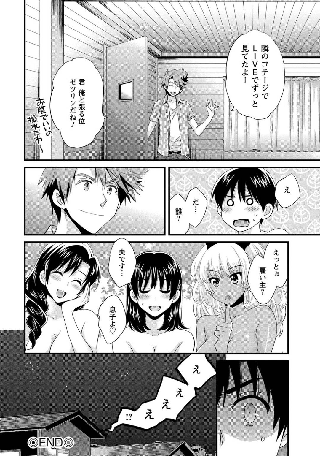 【エロ漫画】誘惑しちゃうエロかわいい美女たち…イチャイチャと集団セックスでド変態なトロ顔に筆下ろししちゃう！【ポン貴花田：にーづまお背中流します2 第9話】