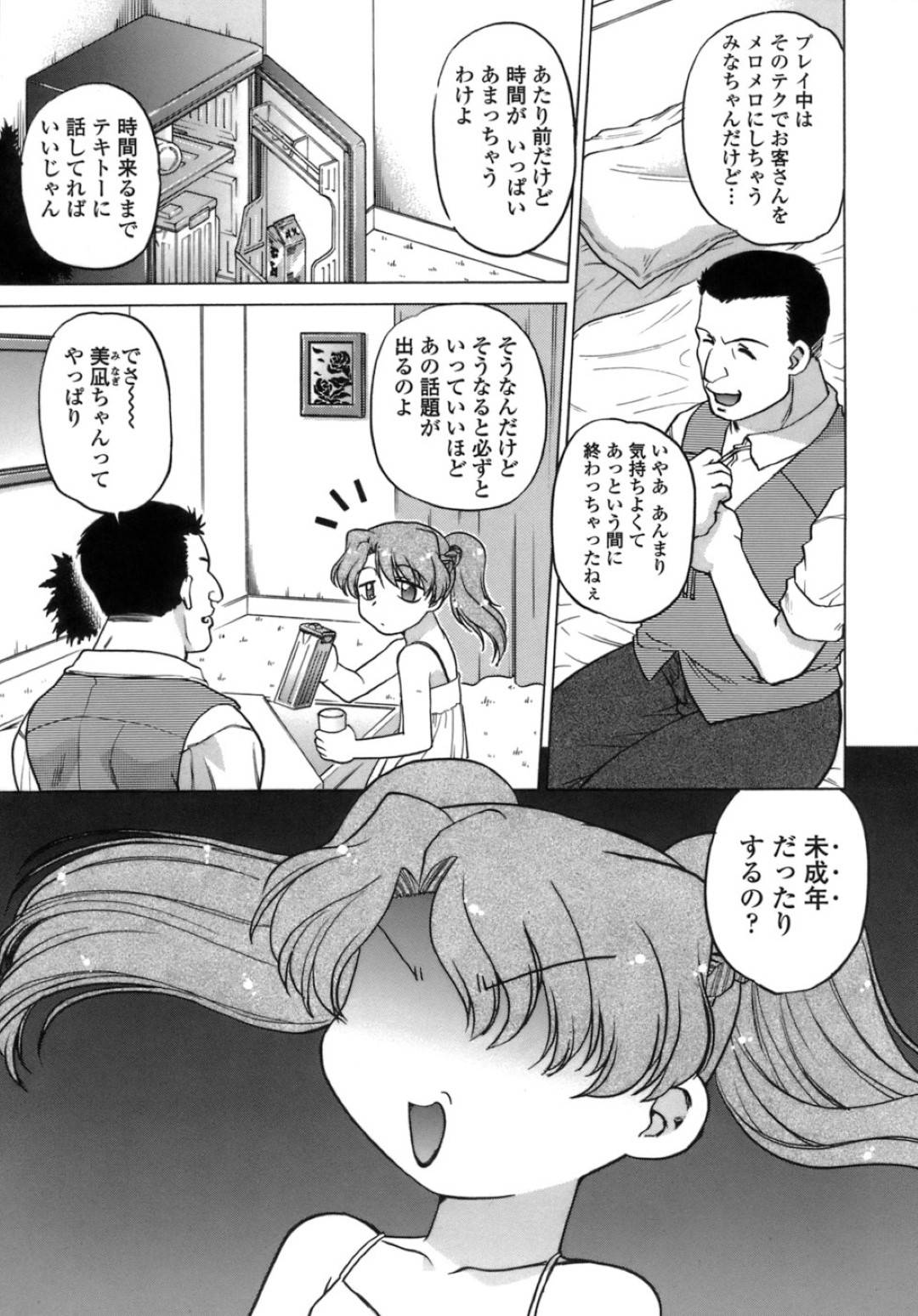 【エロ漫画】風俗嬢であるエロかわいいツインテールの美少女…イチャイチャと乳首責めされたりフェラしたりしてトロ顔に中出しセックスしちゃう！【島本晴海。：3rd TIME】