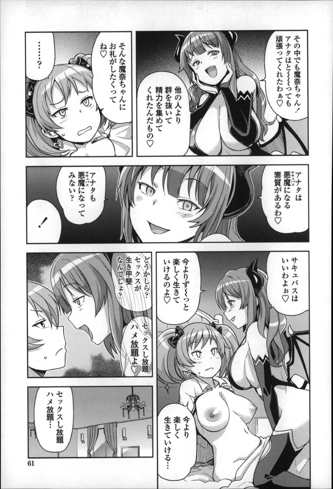 【エロ漫画】ひたすらセックスしちゃうエッチなツインテールの美少女…イチャイチャと集団セックスでド変態なトロ顔に筆下ろししちゃう！【たまごろー：ハメトモコレクション 3/3】