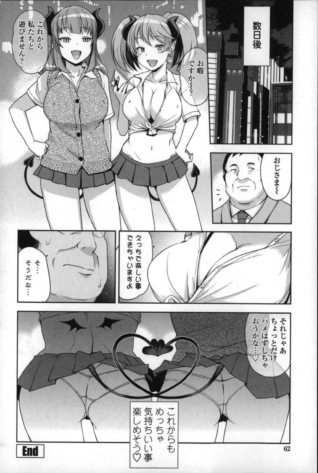 【エロ漫画】ひたすらセックスしちゃうエッチなツインテールの美少女…イチャイチャと集団セックスでド変態なトロ顔に筆下ろししちゃう！【たまごろー：ハメトモコレクション 3/3】