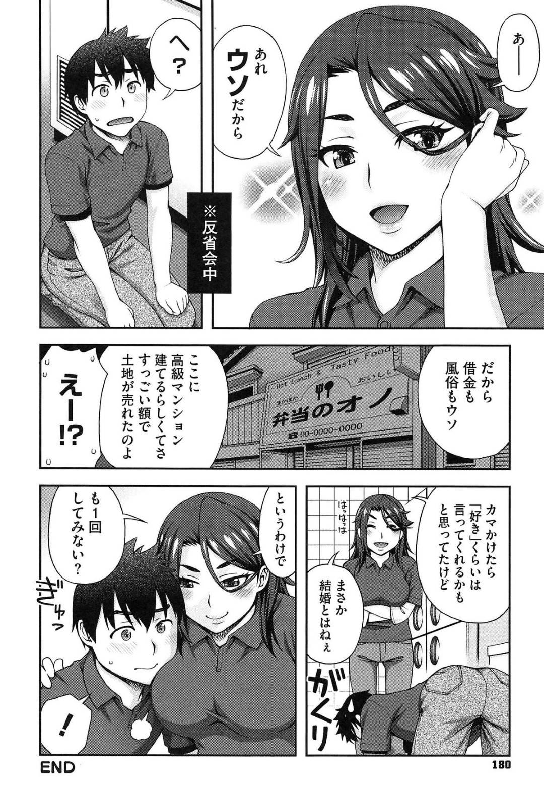 【エロ漫画】風俗に通うというウソを話したら襲われちゃうグラマーなお姉さん…バックの中出しセックスでド変態なトロ顔に筆下ろししちゃう！【鰻丸：彼女がお店をたたむワケ】