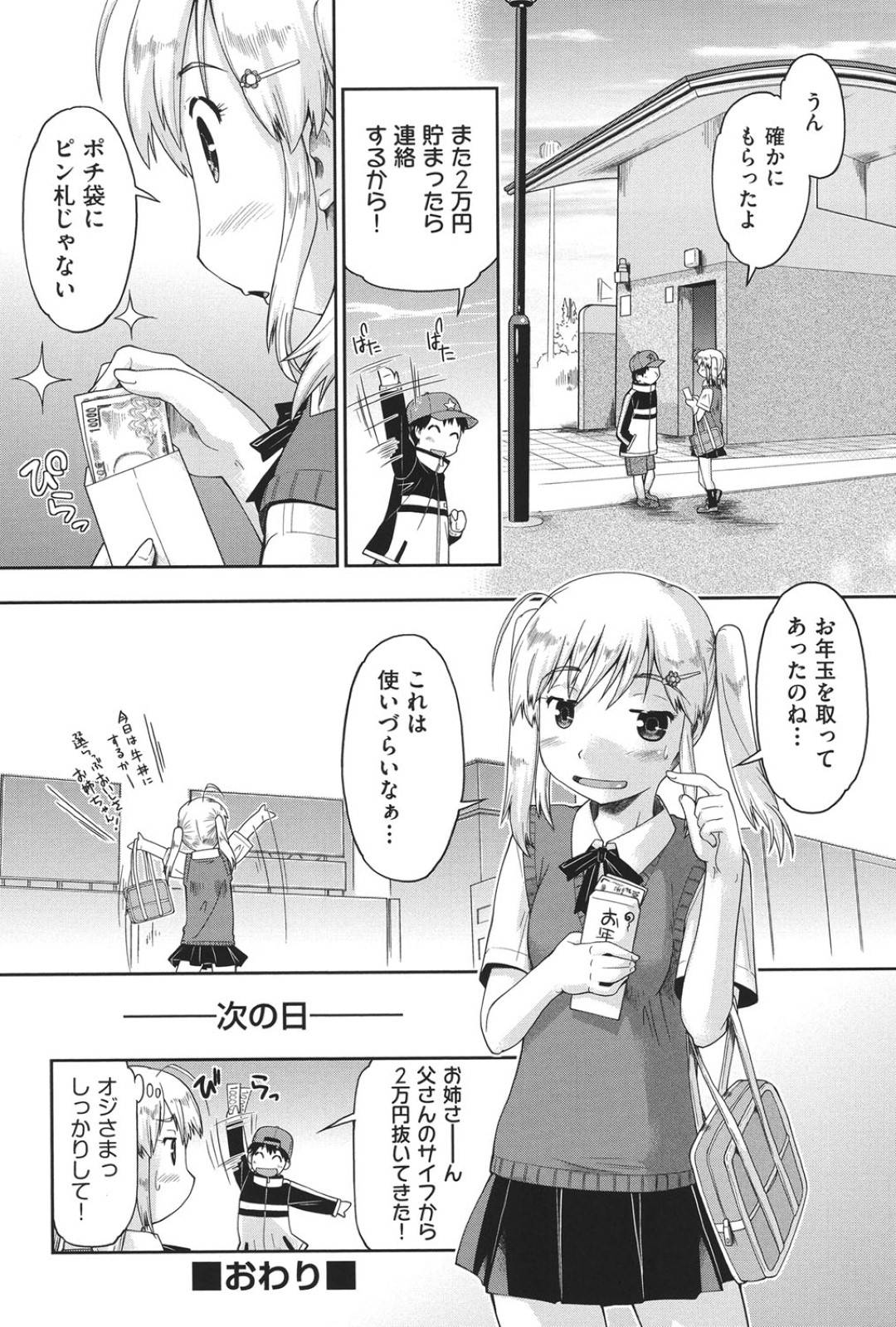 【エロ漫画】ショタと援助交際をしちゃうツインテールの美少女…イチャイチャと乳首舐めされたりしてトロ顔に筆下ろししちゃう！【昭嶋しゅん：初夏のヒヨコ】