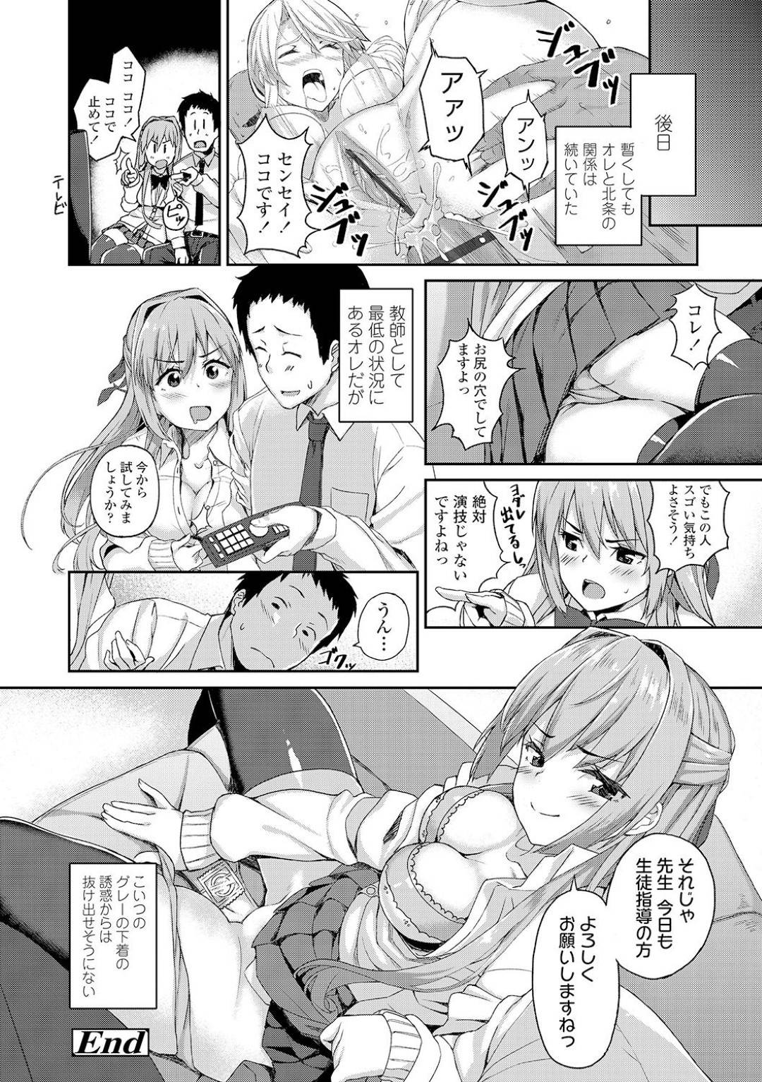 【エロ漫画】先生とセックスしちゃう初めてエッチするエロかわいいJK…逆レイプにド変態なトロ顔に処女喪失しちゃう！【石鎚ぎんこ：放課後のマスターマインド】