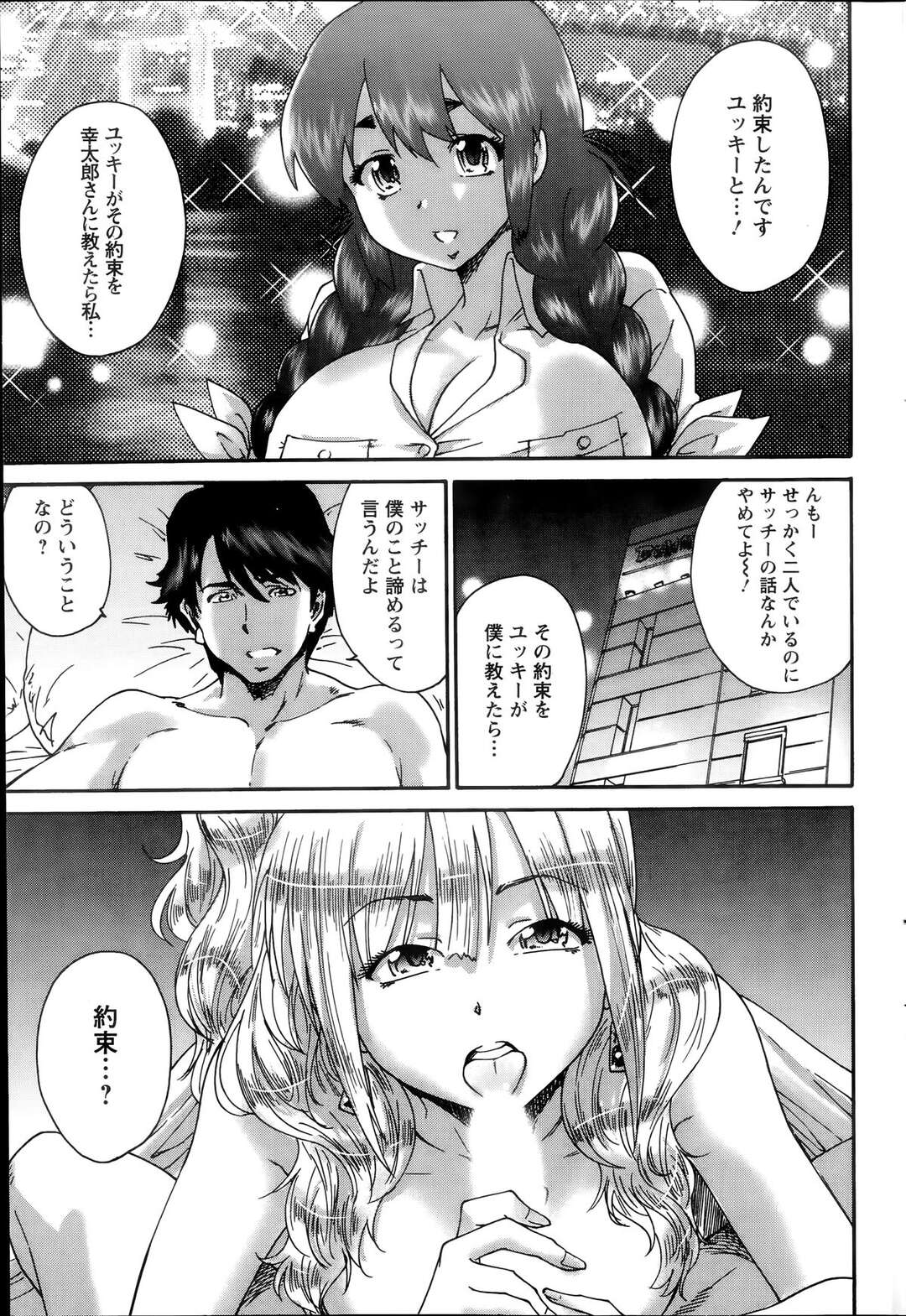 【エロ漫画】好きな男とセックスしちゃう無垢でかわいいギャル…イチャイチャとトロ顔セックスで快楽堕ちしちゃう！【友美イチロウ：サッチー＆ユッキー 最終話◎幸せは不幸の中に】