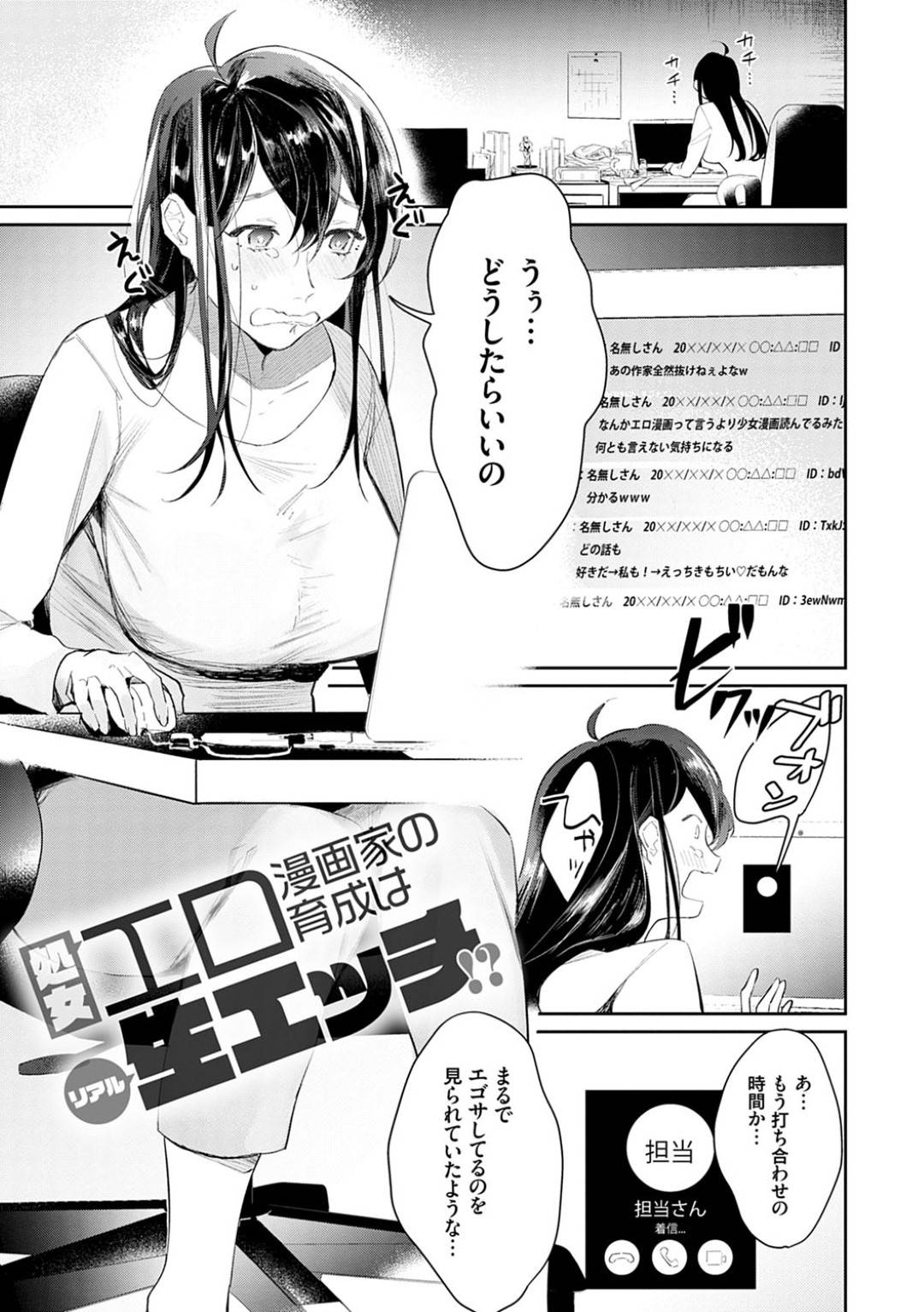 【エロ漫画】エッチをすることになっちゃう無垢なエロ漫画家の美少女…フェラしたりバックの中出しセックスで処女喪失しちゃう！【ぱんちらステーキ：処女エロ漫画家の育成はリアル生エッチ】