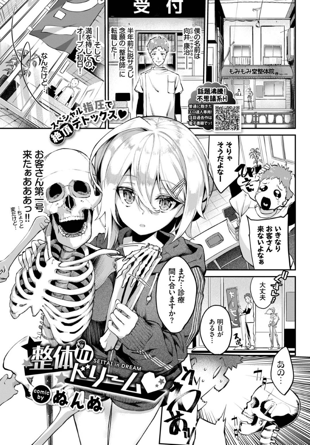 【エロ漫画】整体師を誘惑しちゃうクーデレでグラマーな美少女…イチャイチャと乳首責めされたりしてトロ顔に筆下ろししちゃう！【ぬんぬ：整体inドリーム】