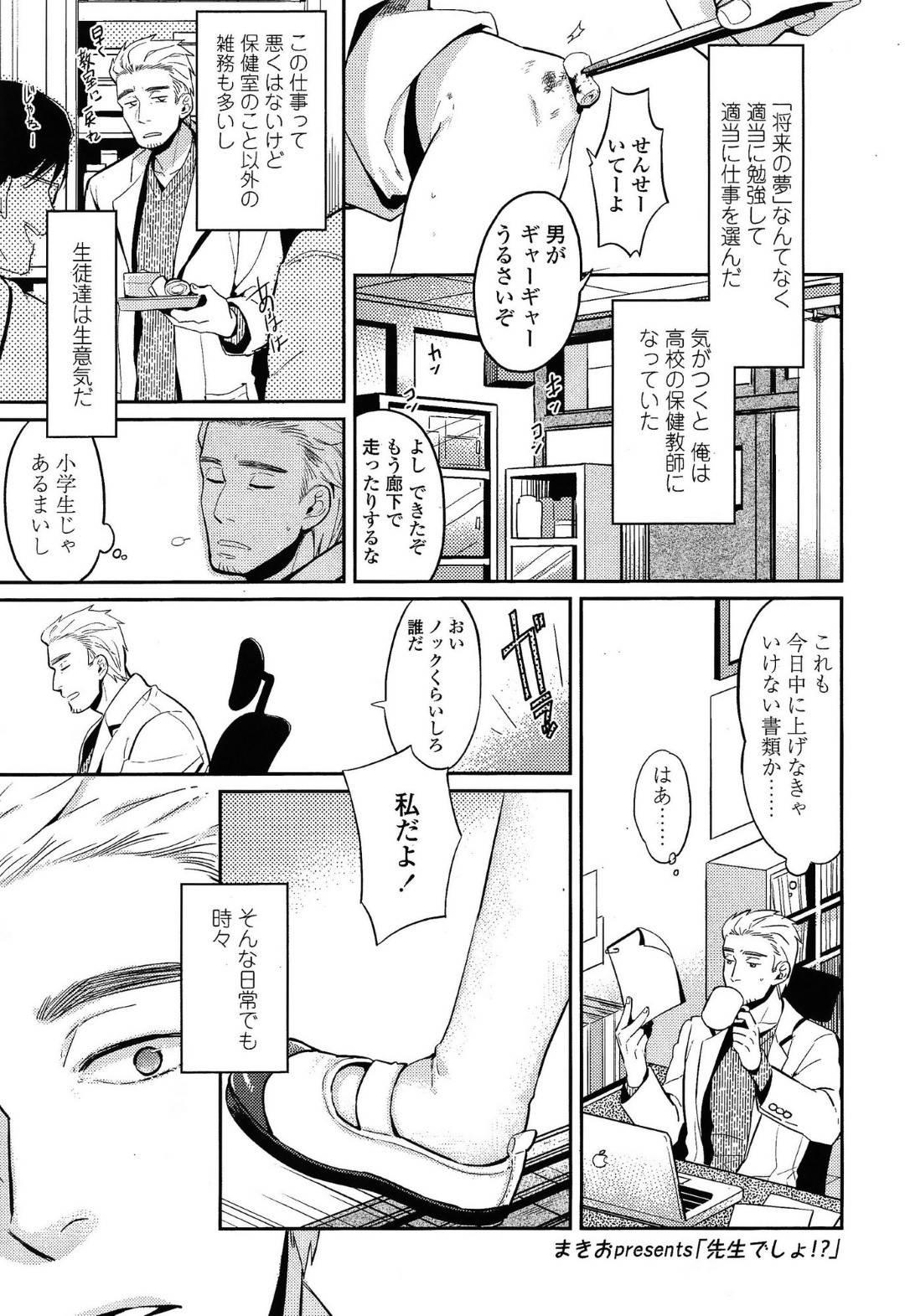 【エロ漫画】母乳の出ちゃう無垢でツンデレでかわいいJK…乳首舐めされたりしてトロ顔に快楽堕ちしちゃう！【まきお：先生でしょ！？】