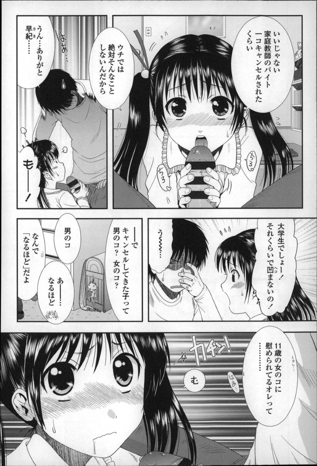 【エロ漫画】先生のことを襲っちゃうツインテールのエロかわいい無垢なロリ…イチャイチャと手コキしたりしてトロ顔に筆下ろししちゃう！【おおぬまひろし：なでなで】