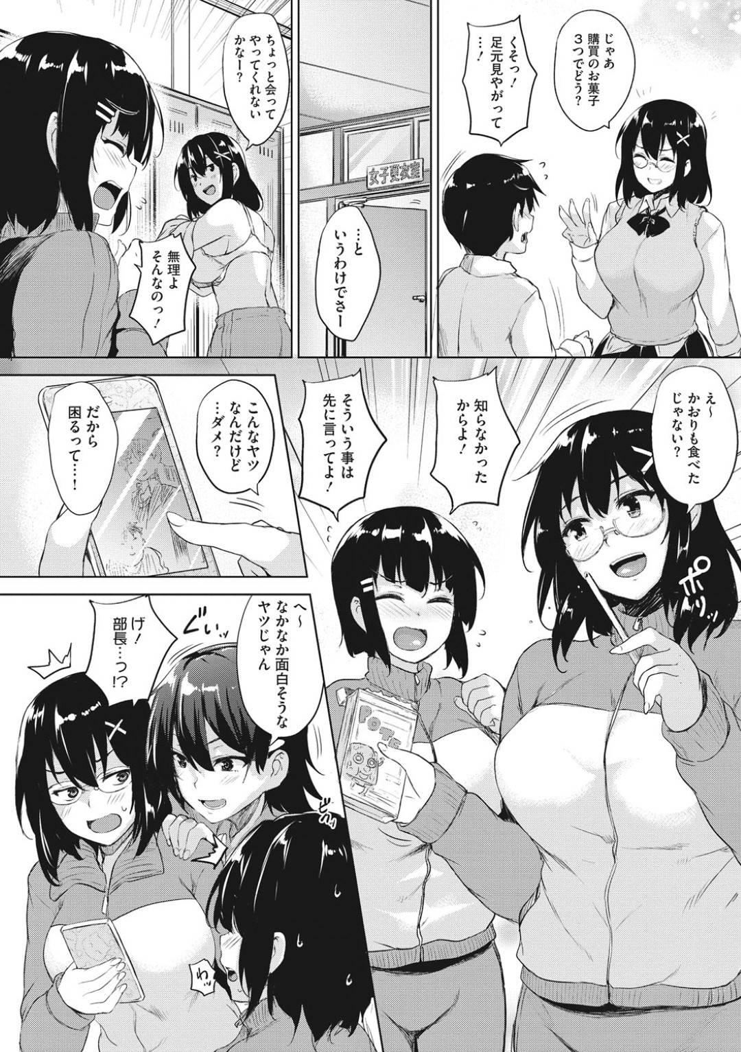 【エロ漫画】男を脅して襲っちゃうバレー部の無垢でエロかわいい美少女たち…逆レイプにド変態なトロ顔に筆下ろししちゃう！【Goban：双球LOVEアタック 第1話】