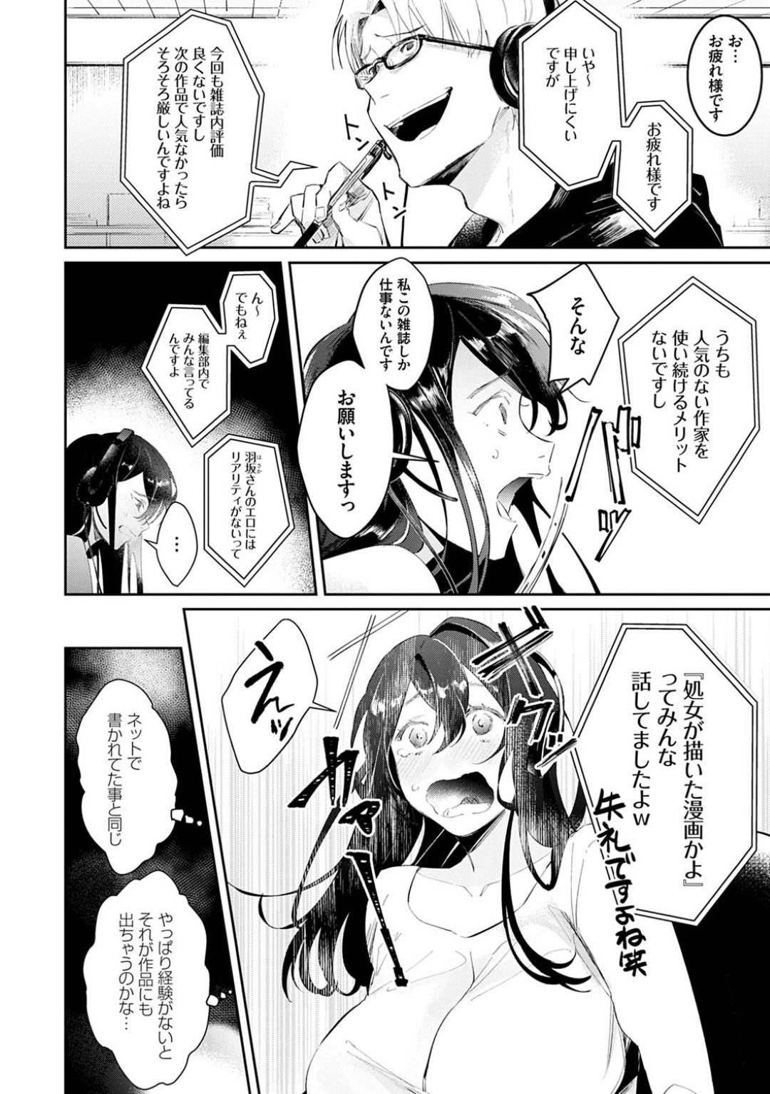 【エロ漫画】エッチをすることになっちゃう無垢なエロ漫画家の美少女…フェラしたりバックの中出しセックスで処女喪失しちゃう！【ぱんちらステーキ：処女エロ漫画家の育成はリアル生エッチ】