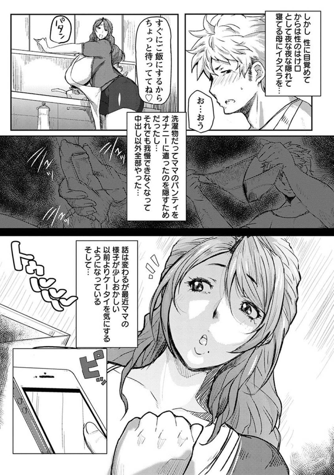 【エロ漫画】他の男に嫉妬した息子に襲われちゃうグラマーな母親…レイプでクンニされたりしてトロ顔に近親相姦しちゃう！【秋草ぺぺろん：母子ウェディング】