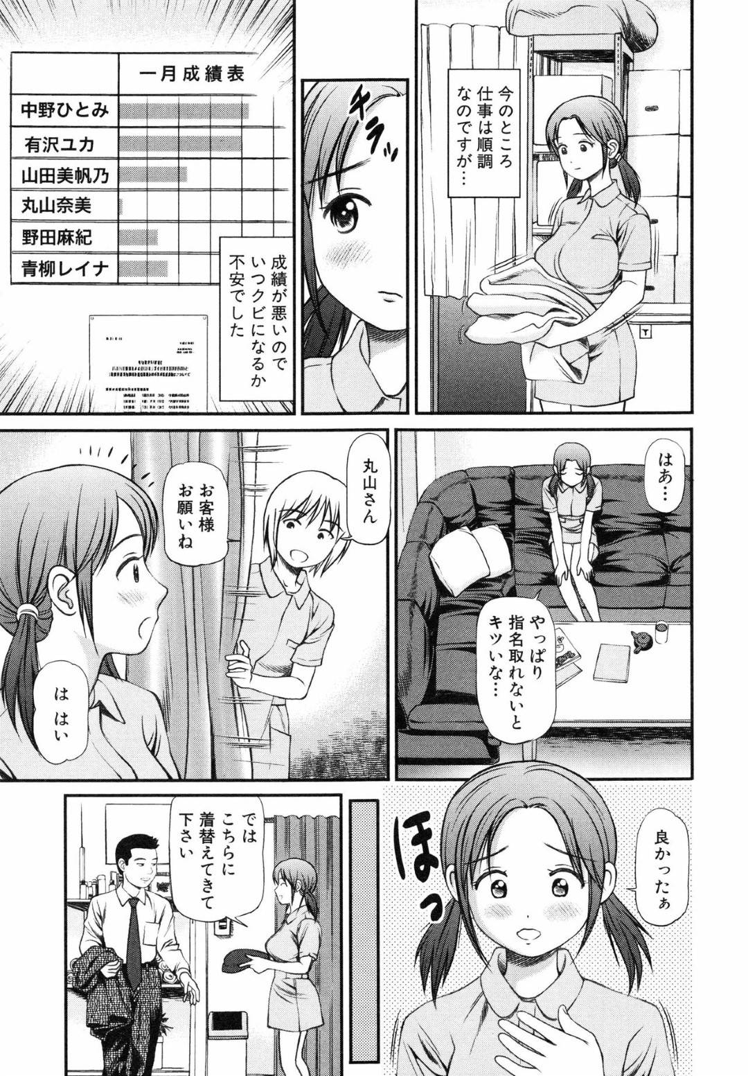 【エロ漫画】男にはめられてしまったエロかわいいエステティシャン…逆レイプに手コキしたりしてトロ顔に筆下ろししちゃう！【杏咲モラル：ハメられた巨乳エステティシャン】