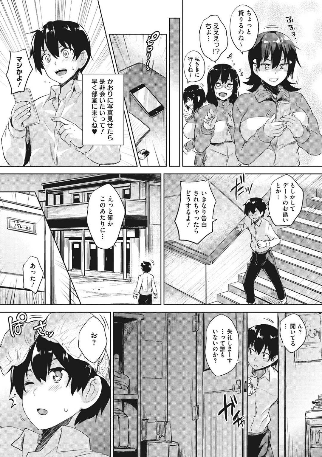 【エロ漫画】男を脅して襲っちゃうバレー部の無垢でエロかわいい美少女たち…逆レイプにド変態なトロ顔に筆下ろししちゃう！【Goban：双球LOVEアタック 第1話】