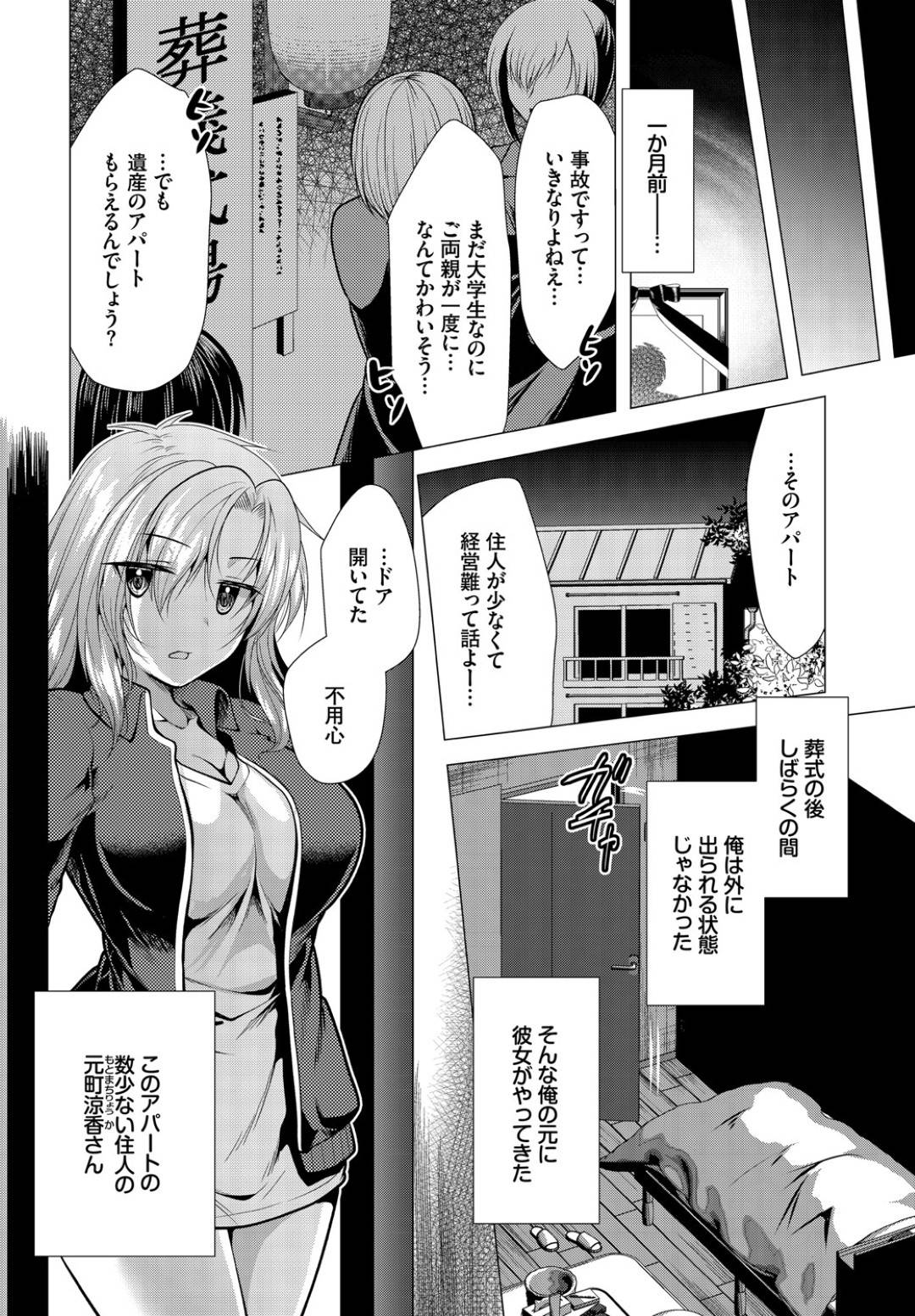 【エロ漫画】家賃代わりにセックスしてくれるエロかわいい美女…イチャイチャとパイズリフェラしたりしてトロ顔に筆下ろししちゃう！【松波留美：大家さんへの家賃は中出しセックスでお支払い①】