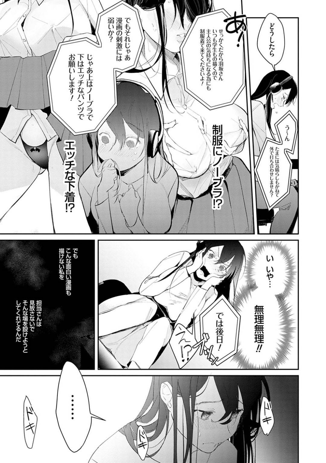 【エロ漫画】エッチをすることになっちゃう無垢なエロ漫画家の美少女…フェラしたりバックの中出しセックスで処女喪失しちゃう！【ぱんちらステーキ：処女エロ漫画家の育成はリアル生エッチ】