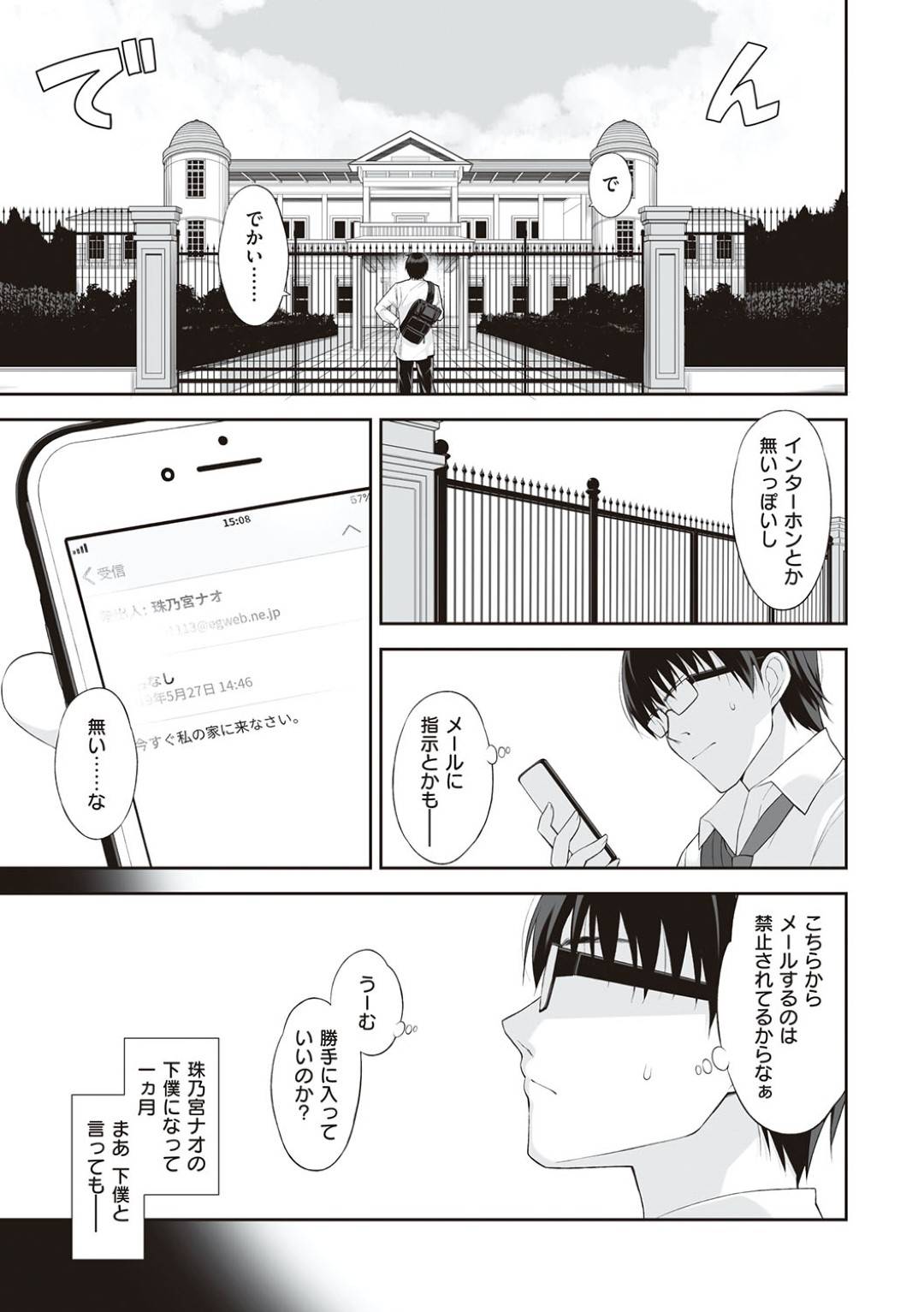 【エロ漫画】エロコスチュームである誘惑しちゃう猫耳の美少女…手コキしたりしてフェラしたりしてトロ顔に筆下ろししちゃう！【大田優一：ねことげぼくⅡ】