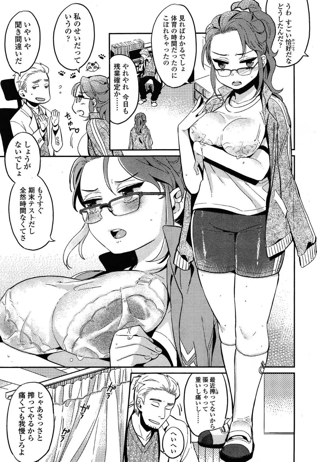 【エロ漫画】母乳の出ちゃう無垢でツンデレでかわいいJK…乳首舐めされたりしてトロ顔に快楽堕ちしちゃう！【まきお：先生でしょ！？】