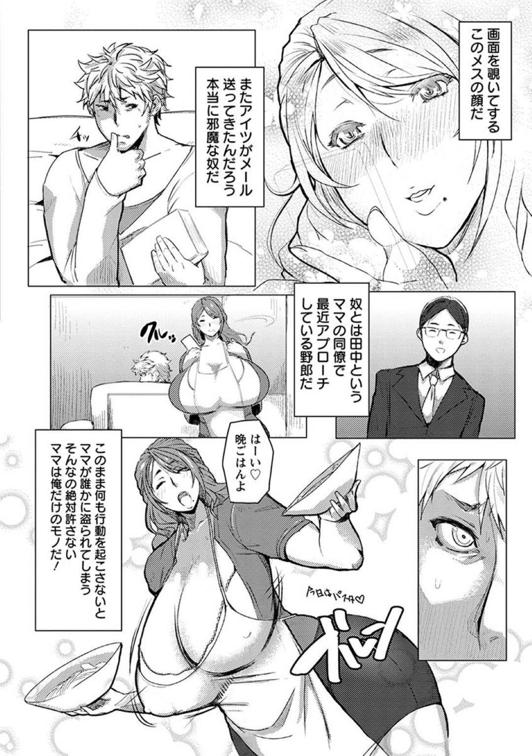 【エロ漫画】他の男に嫉妬した息子に襲われちゃうグラマーな母親…レイプでクンニされたりしてトロ顔に近親相姦しちゃう！【秋草ぺぺろん：母子ウェディング】