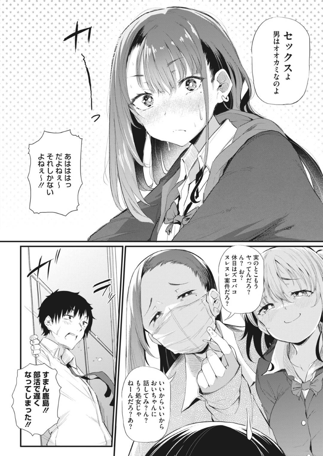 【エロ漫画】無垢で照れちゃう男勝りのかわいいJK…乳首責めされたりしてトロ顔に快楽堕ちしちゃう！【ナスムスビム：こいつらイチャついてんぞ】