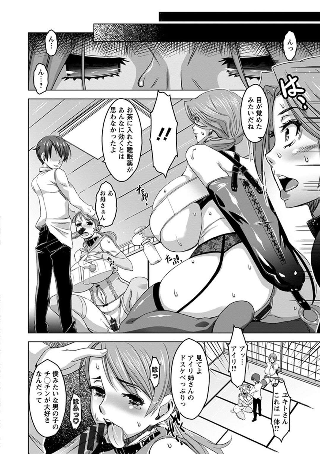 【エロ漫画】ショタに調教されちゃうエロコスチュームのグラマーな母親と娘…イチャイチャと3Pセックスしてトロ顔に筆下ろししちゃう！【HG茶川：爆乳凌辱譚】