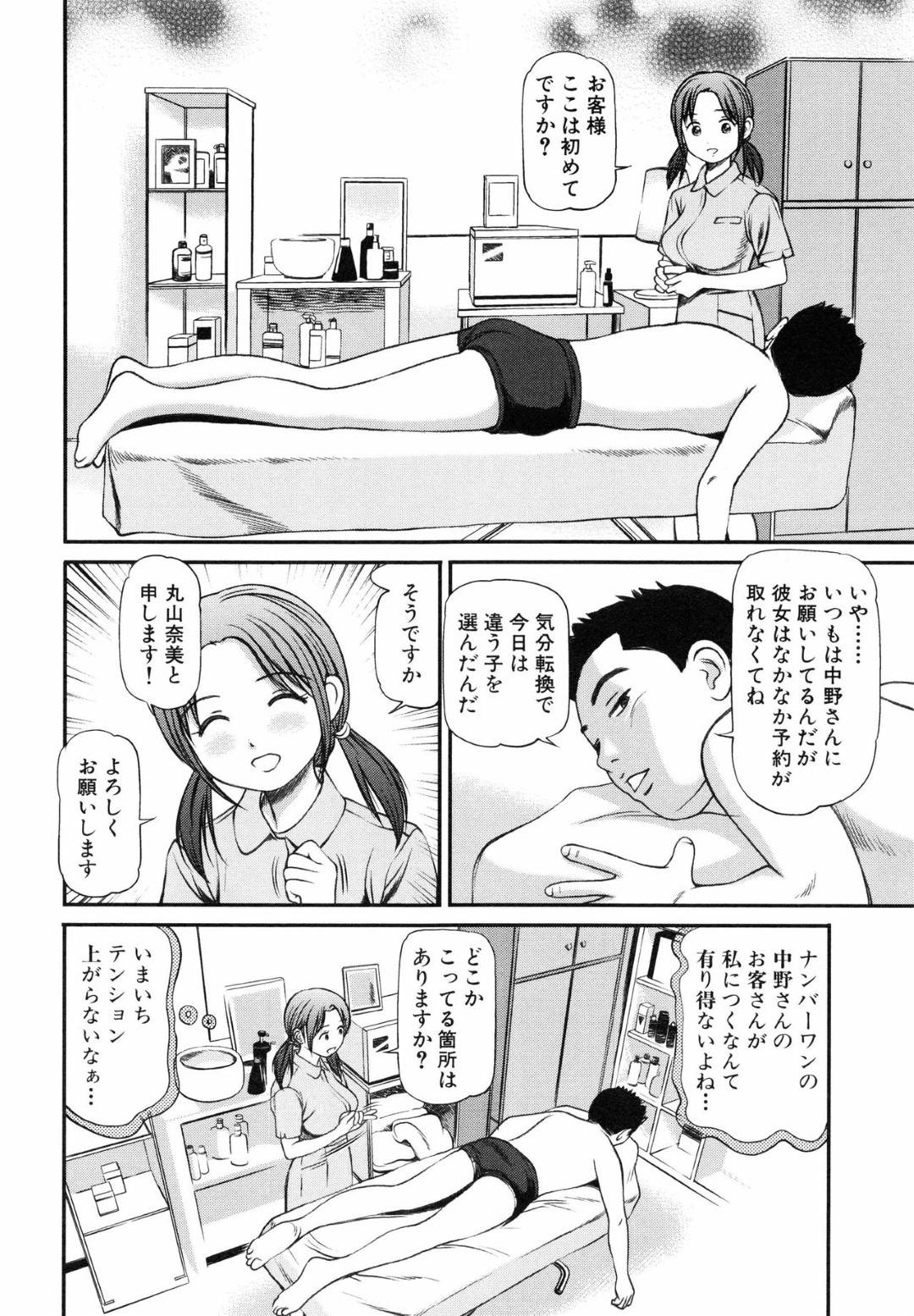 【エロ漫画】男にはめられてしまったエロかわいいエステティシャン…逆レイプに手コキしたりしてトロ顔に筆下ろししちゃう！【杏咲モラル：ハメられた巨乳エステティシャン】