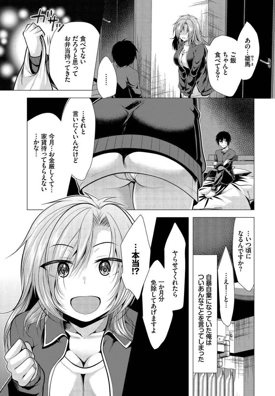 【エロ漫画】家賃代わりにセックスしてくれるエロかわいい美女…イチャイチャとパイズリフェラしたりしてトロ顔に筆下ろししちゃう！【松波留美：大家さんへの家賃は中出しセックスでお支払い①】