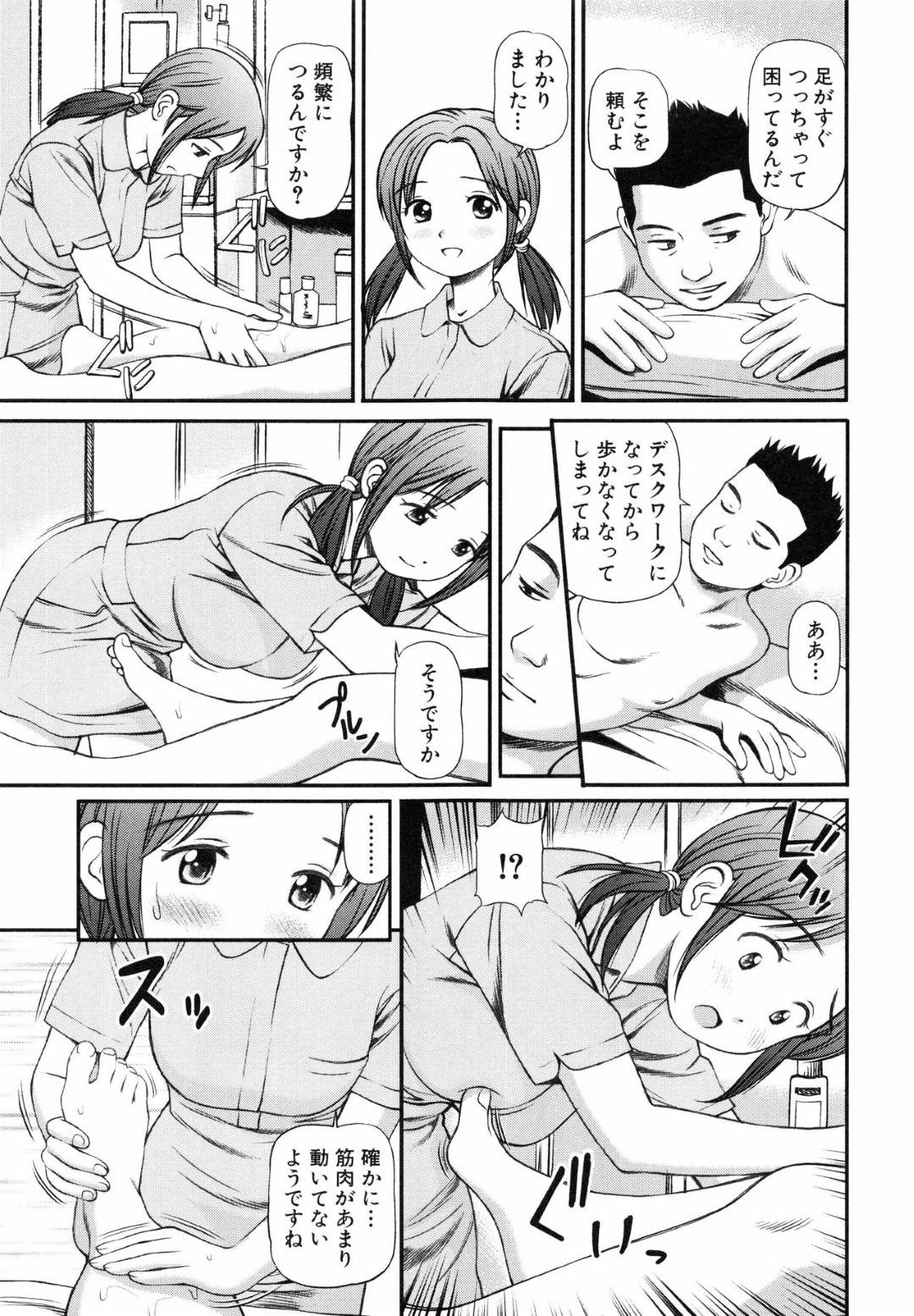 【エロ漫画】男にはめられてしまったエロかわいいエステティシャン…逆レイプに手コキしたりしてトロ顔に筆下ろししちゃう！【杏咲モラル：ハメられた巨乳エステティシャン】