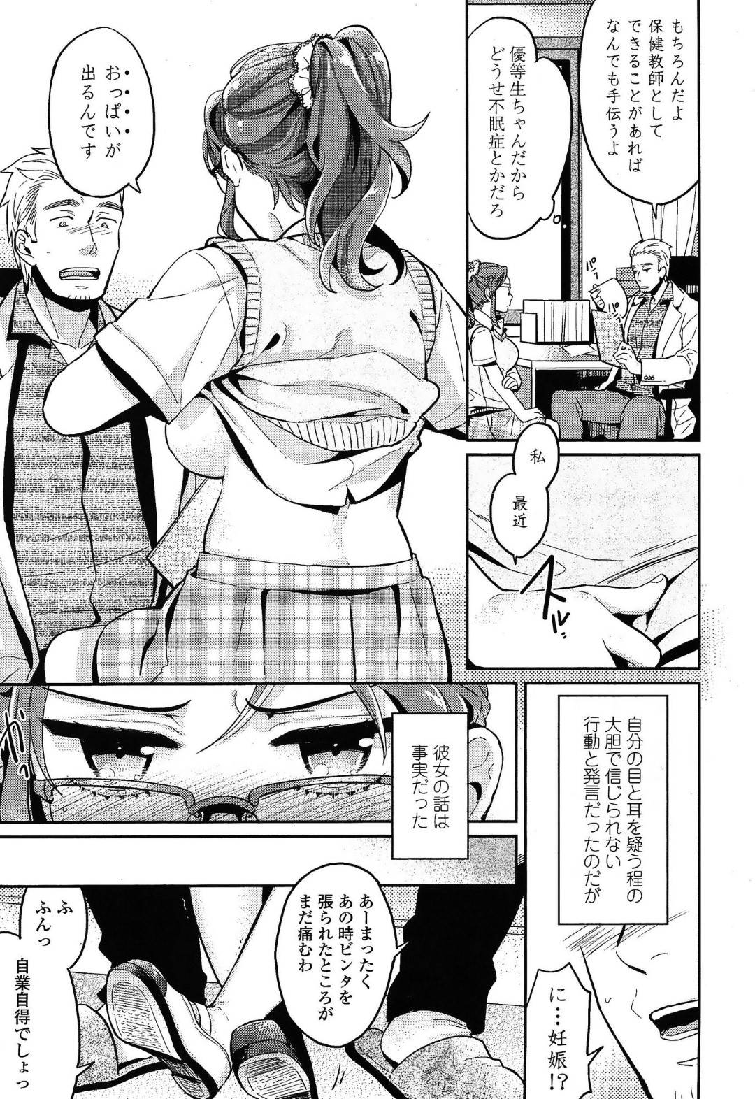 【エロ漫画】母乳の出ちゃう無垢でツンデレでかわいいJK…乳首舐めされたりしてトロ顔に快楽堕ちしちゃう！【まきお：先生でしょ！？】