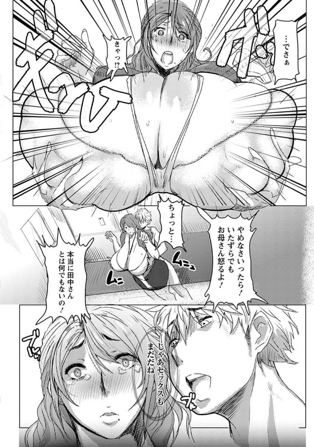 【エロ漫画】他の男に嫉妬した息子に襲われちゃうグラマーな母親…レイプでクンニされたりしてトロ顔に近親相姦しちゃう！【秋草ぺぺろん：母子ウェディング】