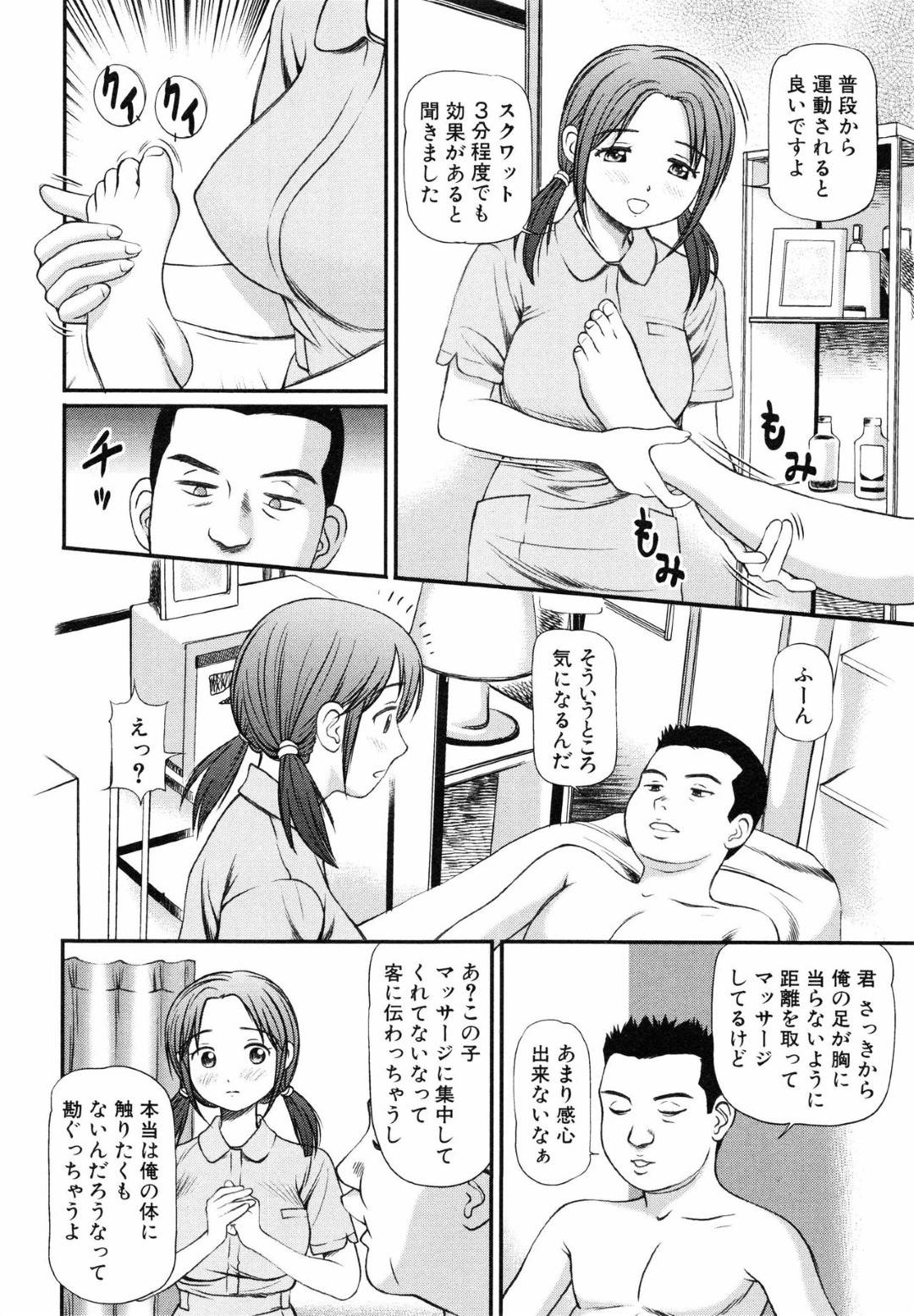 【エロ漫画】男にはめられてしまったエロかわいいエステティシャン…逆レイプに手コキしたりしてトロ顔に筆下ろししちゃう！【杏咲モラル：ハメられた巨乳エステティシャン】