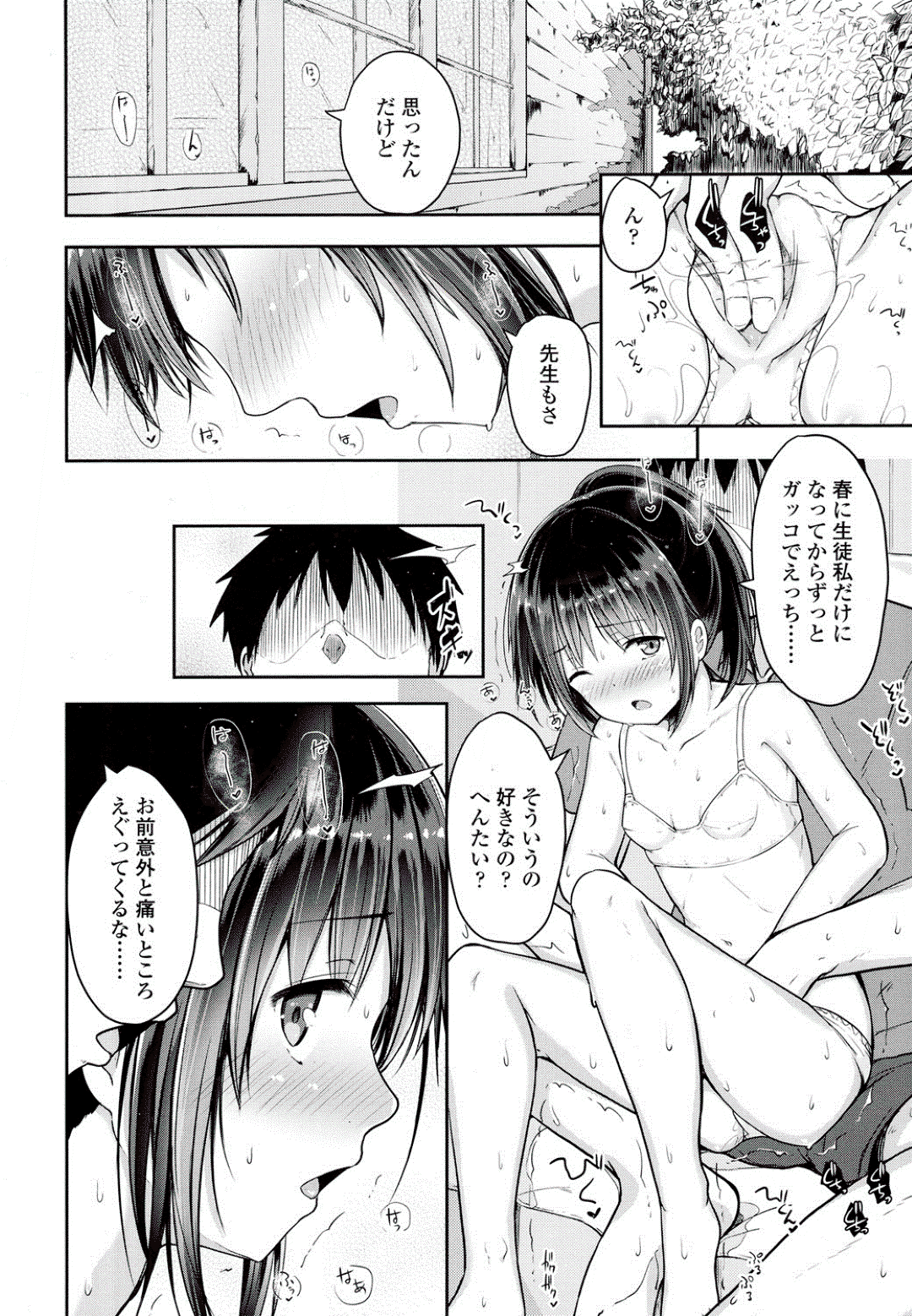 【エロ漫画】暑くて汗びっしょりで無垢な女子中学生の美少女…イチャイチャと乳首責めされたりしてトロ顔に快楽堕ちしちゃう！【でこちんハンマー：SummerSparker】