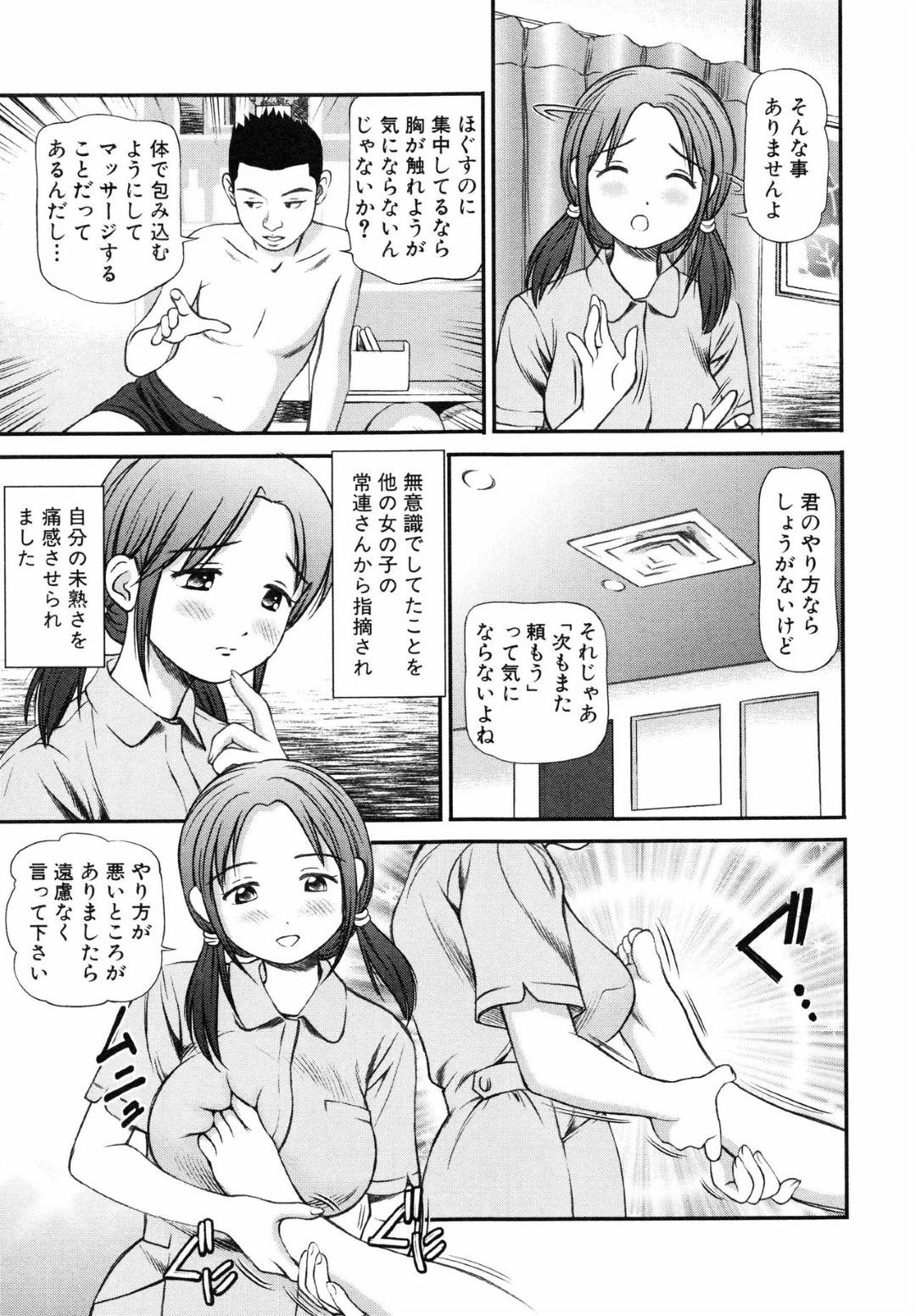 【エロ漫画】男にはめられてしまったエロかわいいエステティシャン…逆レイプに手コキしたりしてトロ顔に筆下ろししちゃう！【杏咲モラル：ハメられた巨乳エステティシャン】