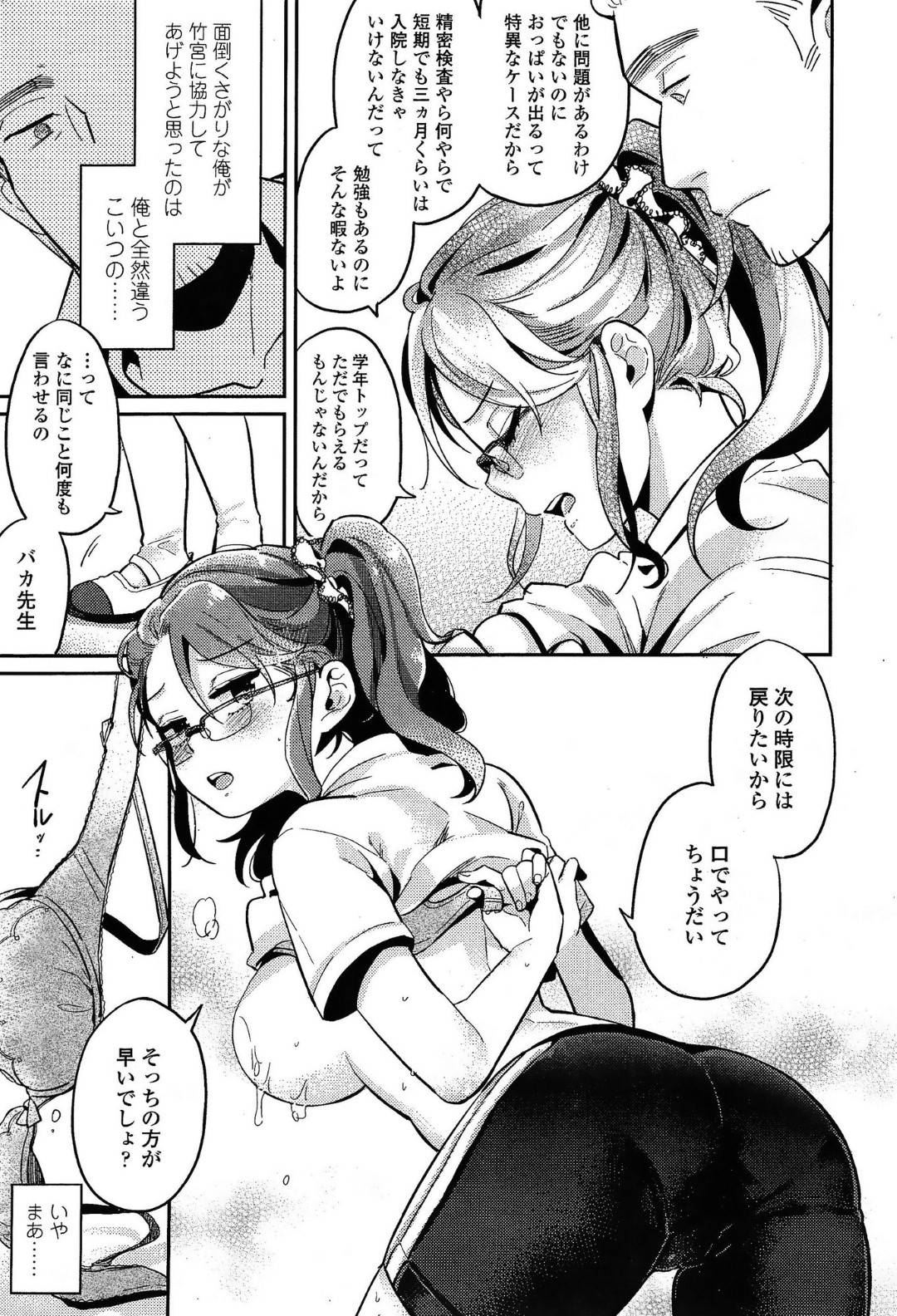 【エロ漫画】母乳の出ちゃう無垢でツンデレでかわいいJK…乳首舐めされたりしてトロ顔に快楽堕ちしちゃう！【まきお：先生でしょ！？】