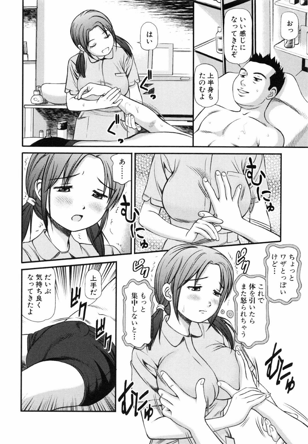 【エロ漫画】男にはめられてしまったエロかわいいエステティシャン…逆レイプに手コキしたりしてトロ顔に筆下ろししちゃう！【杏咲モラル：ハメられた巨乳エステティシャン】