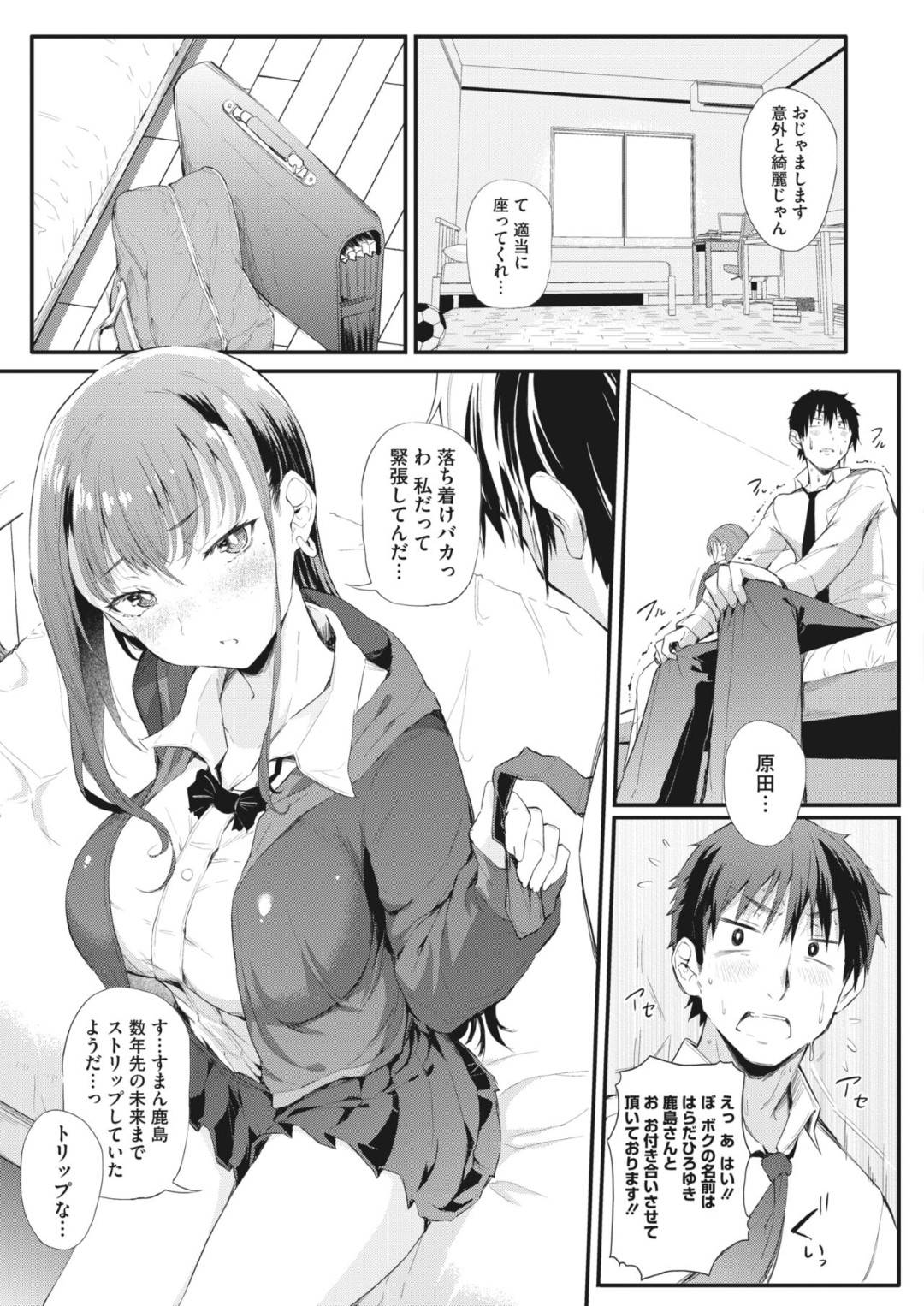 【エロ漫画】無垢で照れちゃう男勝りのかわいいJK…乳首責めされたりしてトロ顔に快楽堕ちしちゃう！【ナスムスビム：こいつらイチャついてんぞ】