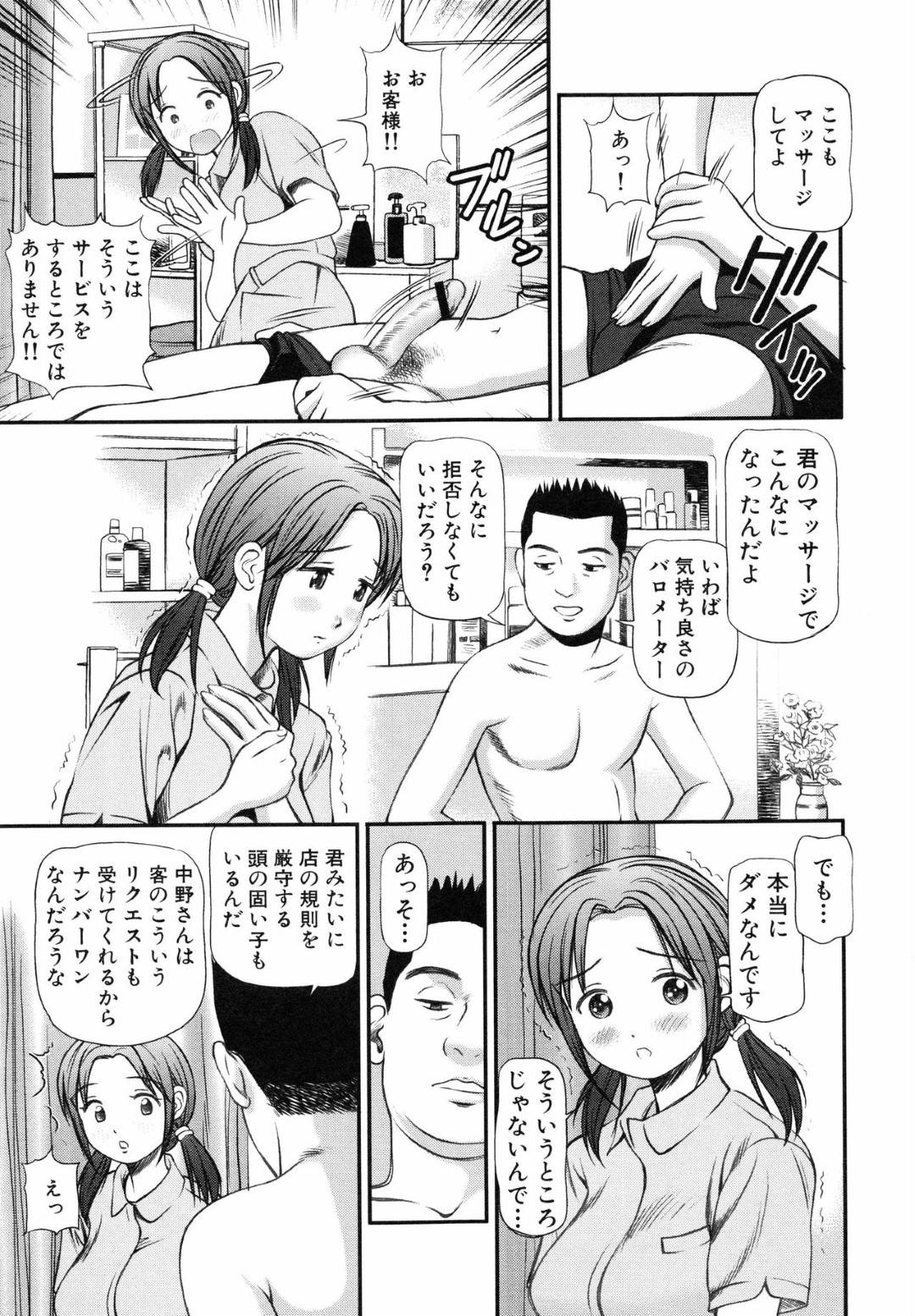 【エロ漫画】男にはめられてしまったエロかわいいエステティシャン…逆レイプに手コキしたりしてトロ顔に筆下ろししちゃう！【杏咲モラル：ハメられた巨乳エステティシャン】