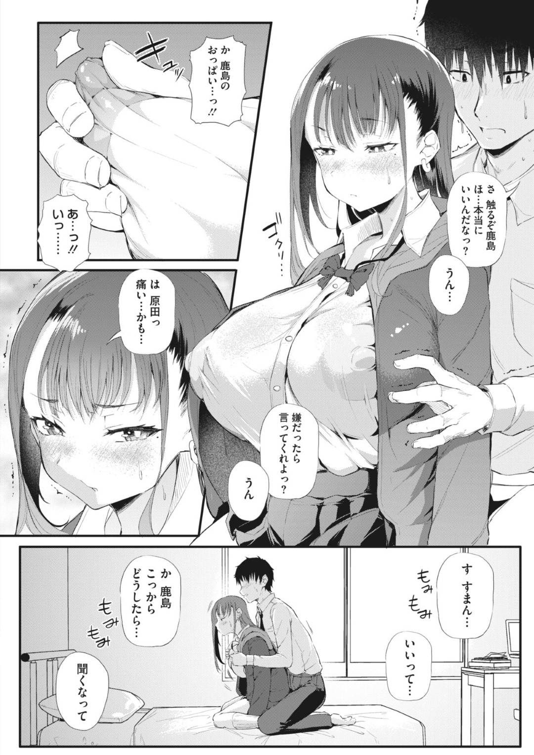 【エロ漫画】無垢で照れちゃう男勝りのかわいいJK…乳首責めされたりしてトロ顔に快楽堕ちしちゃう！【ナスムスビム：こいつらイチャついてんぞ】