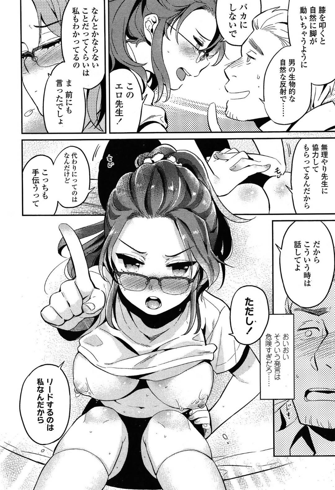 【エロ漫画】母乳の出ちゃう無垢でツンデレでかわいいJK…乳首舐めされたりしてトロ顔に快楽堕ちしちゃう！【まきお：先生でしょ！？】