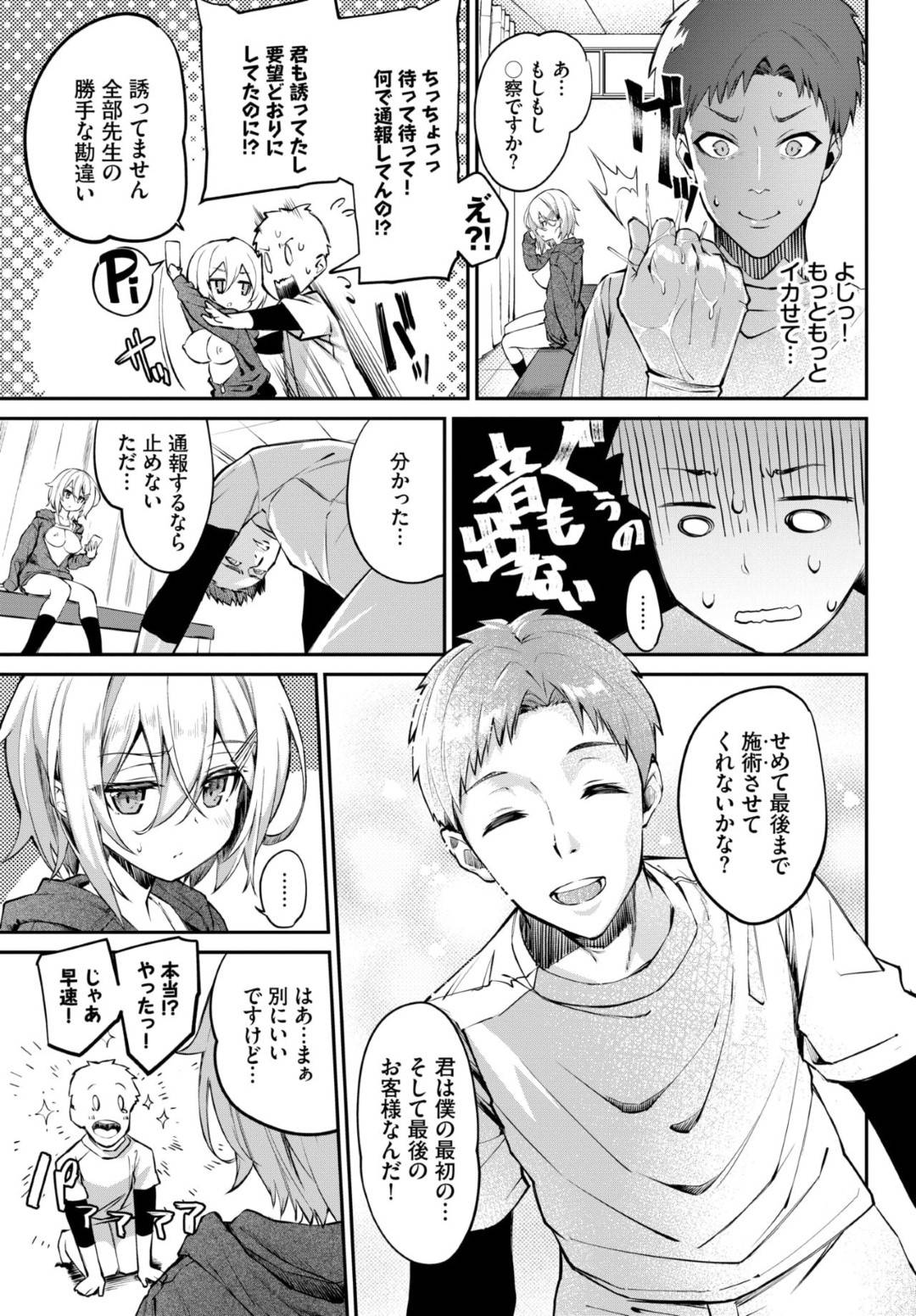 【エロ漫画】整体師を誘惑しちゃうクーデレでグラマーな美少女…イチャイチャと乳首責めされたりしてトロ顔に筆下ろししちゃう！【ぬんぬ：整体inドリーム】