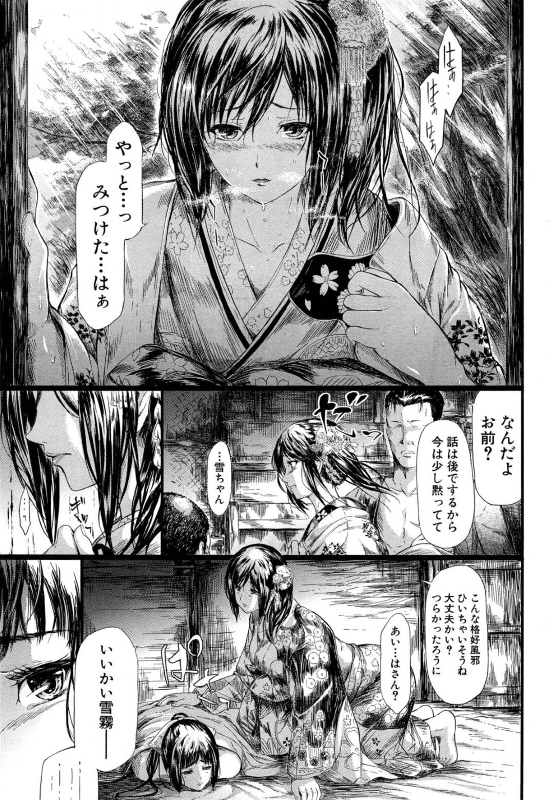 【エロ漫画】緊縛されて襲われちゃう遊女の無垢な美少女…集団レイプでド変態なトロ顔に快楽堕ちしちゃう！【史鬼匠人：常春〈最終話〉】